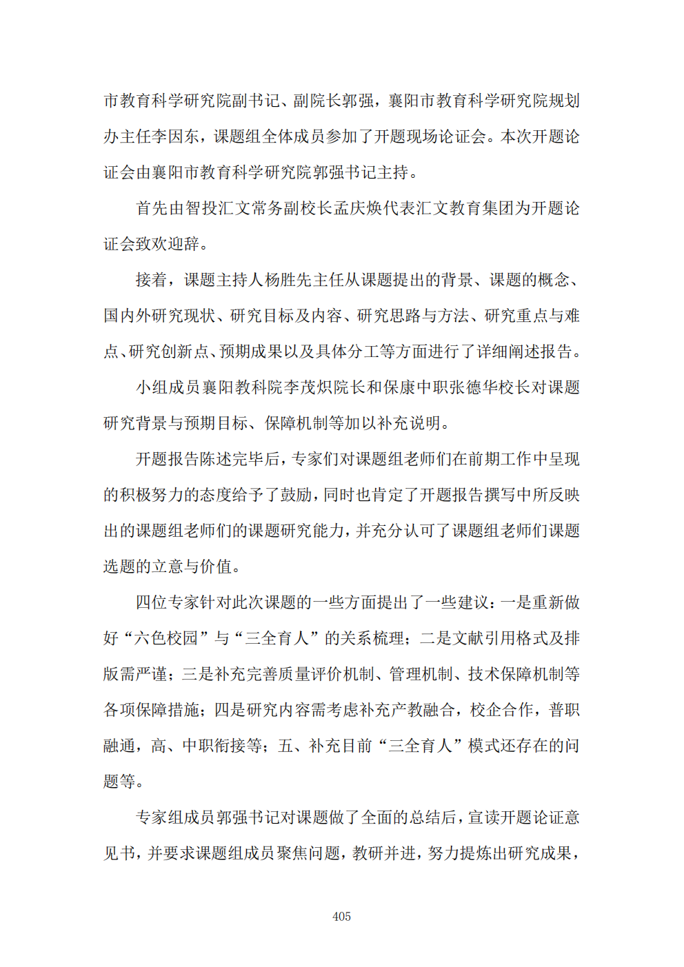 推动中等职业教育高质量发展模式创新与实践——教学成果应用和效果证明材料7(图79)