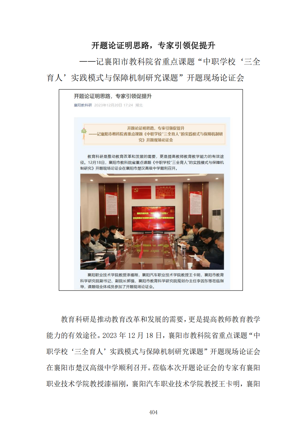 推动中等职业教育高质量发展模式创新与实践——教学成果应用和效果证明材料7(图78)
