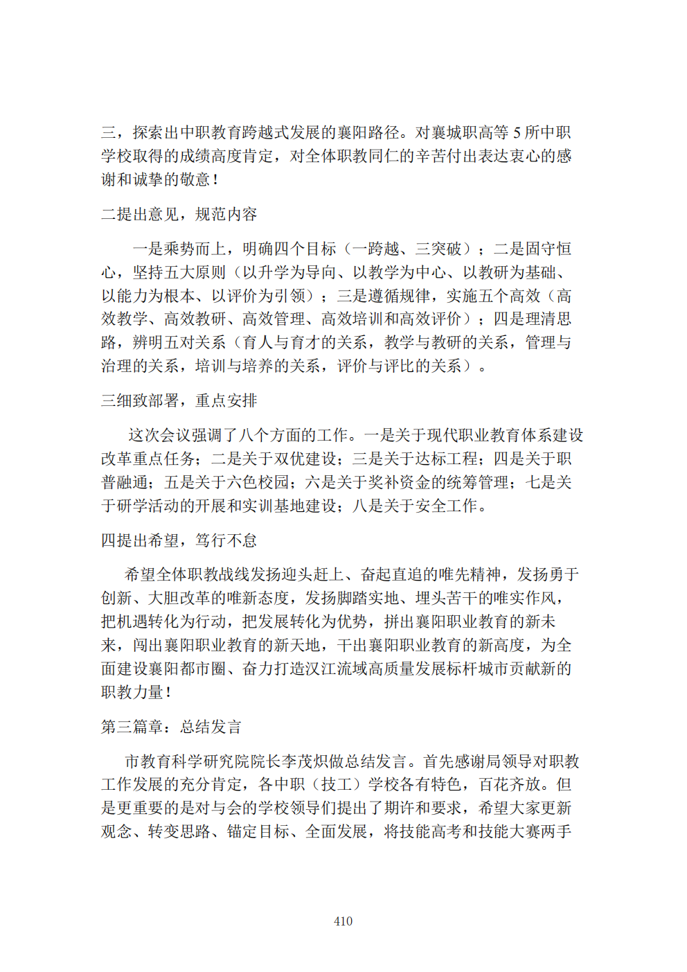 推动中等职业教育高质量发展模式创新与实践——教学成果应用和效果证明材料7(图84)