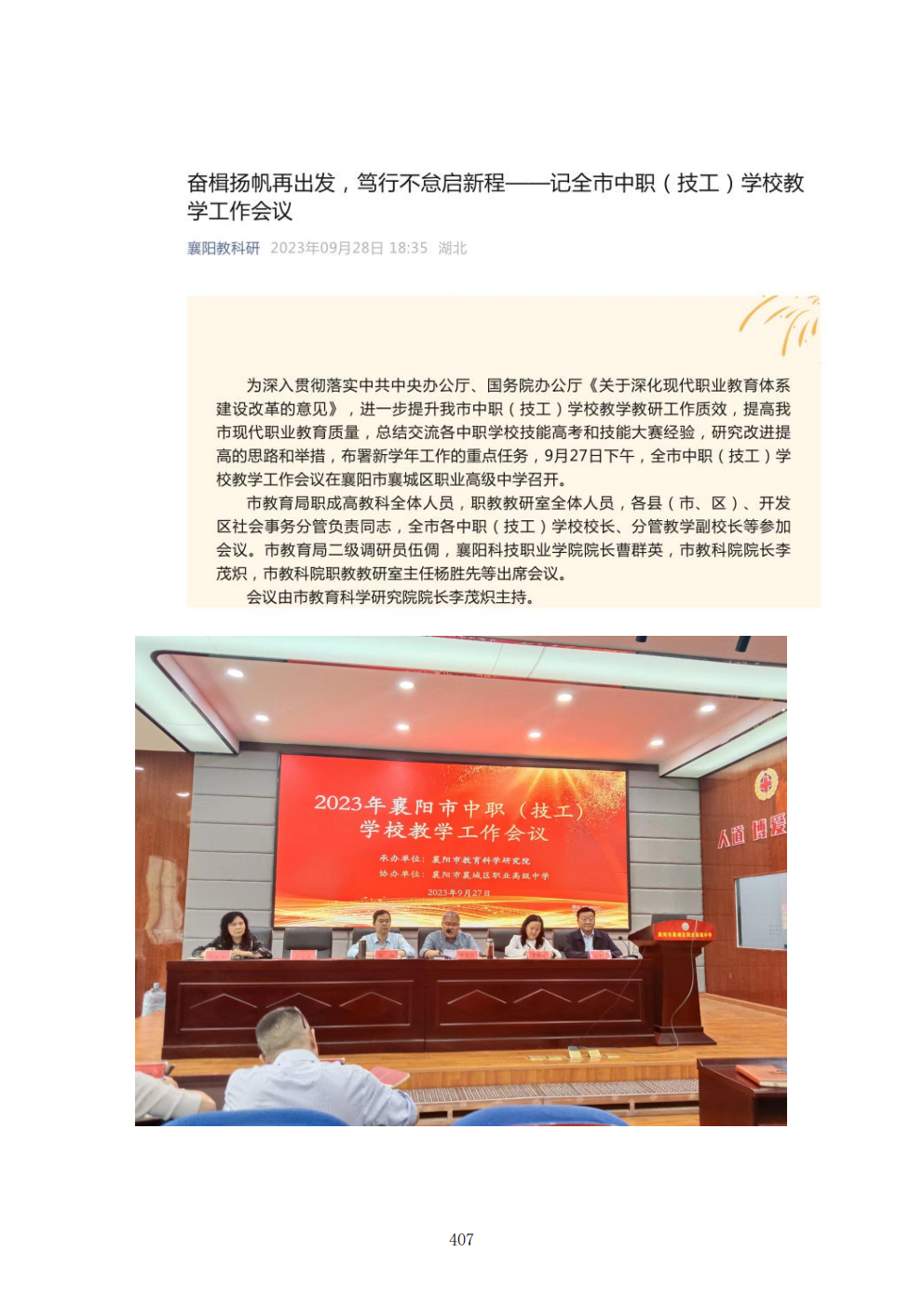 推动中等职业教育高质量发展模式创新与实践——教学成果应用和效果证明材料7(图81)