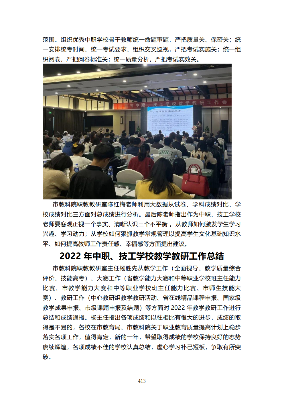 推动中等职业教育高质量发展模式创新与实践——教学成果应用和效果证明材料7(图87)