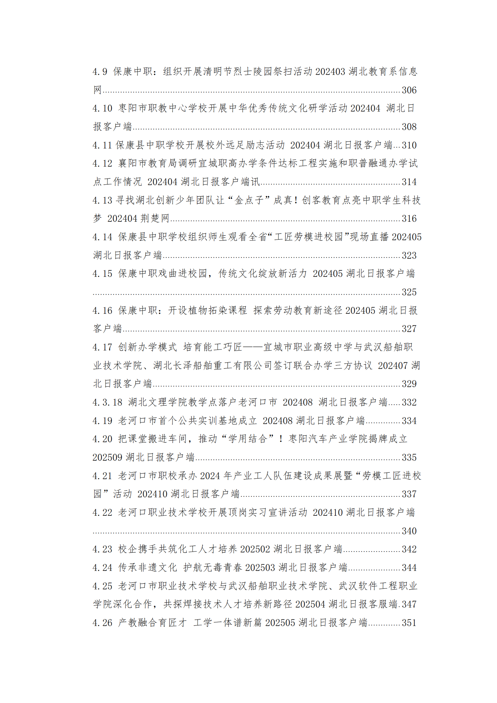 推动中等职业教育高质量发展模式创新与实践——教学成果应用和效果证明材料1(图5)