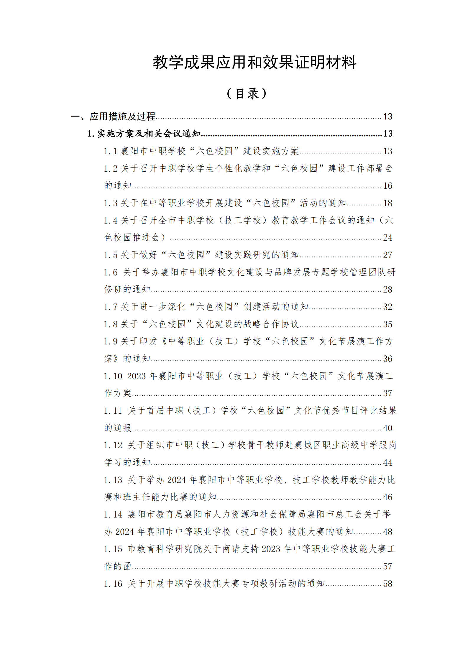 推动中等职业教育高质量发展模式创新与实践——教学成果应用和效果证明材料1(图1)