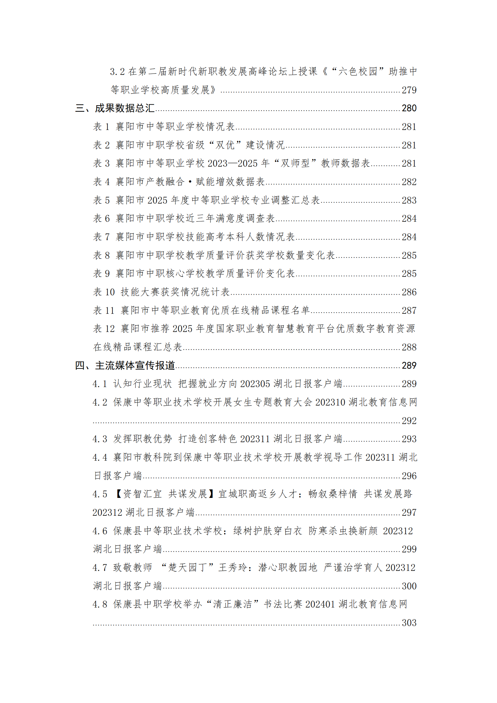 推动中等职业教育高质量发展模式创新与实践——教学成果应用和效果证明材料1(图4)