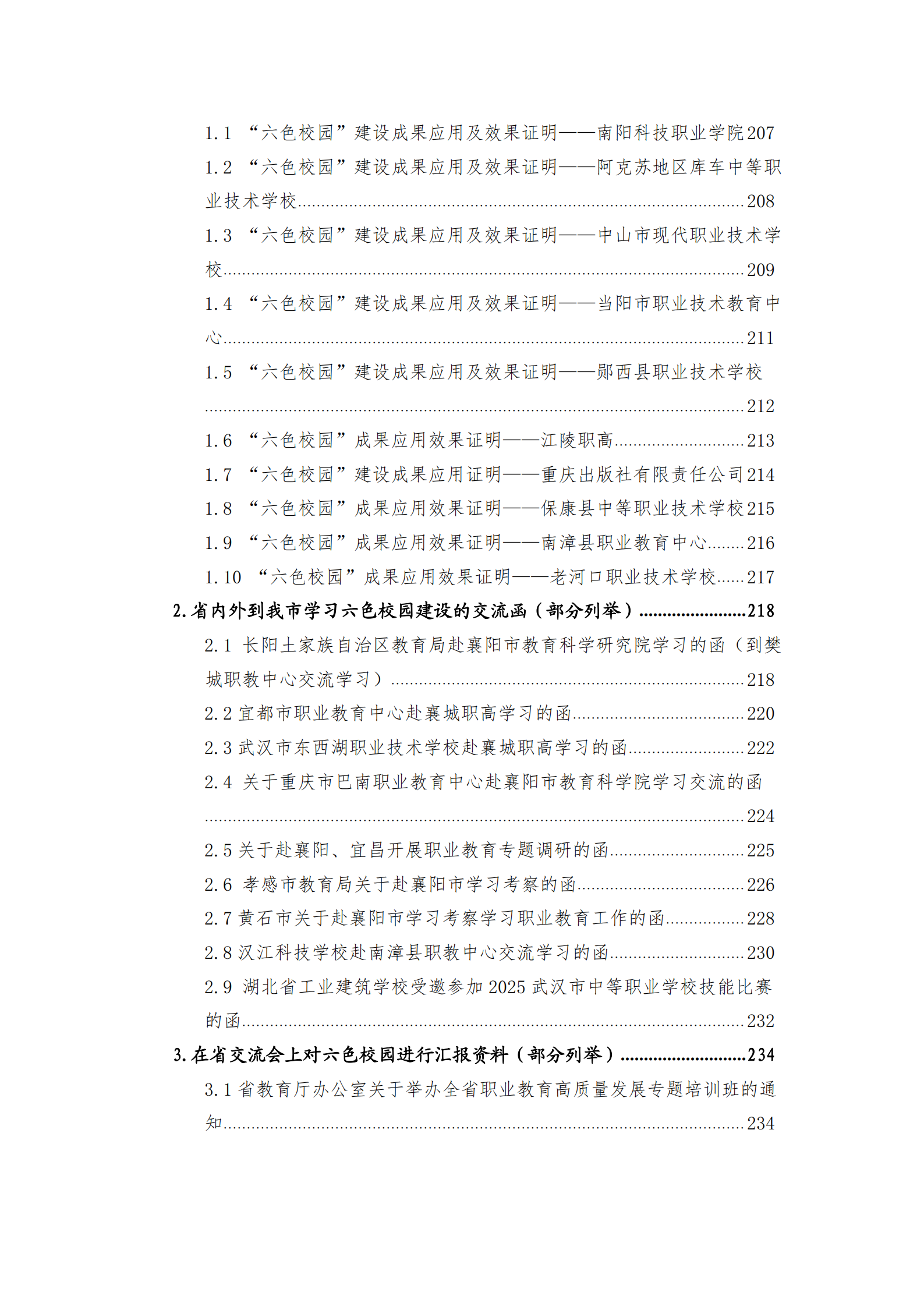 推动中等职业教育高质量发展模式创新与实践——教学成果应用和效果证明材料1(图3)
