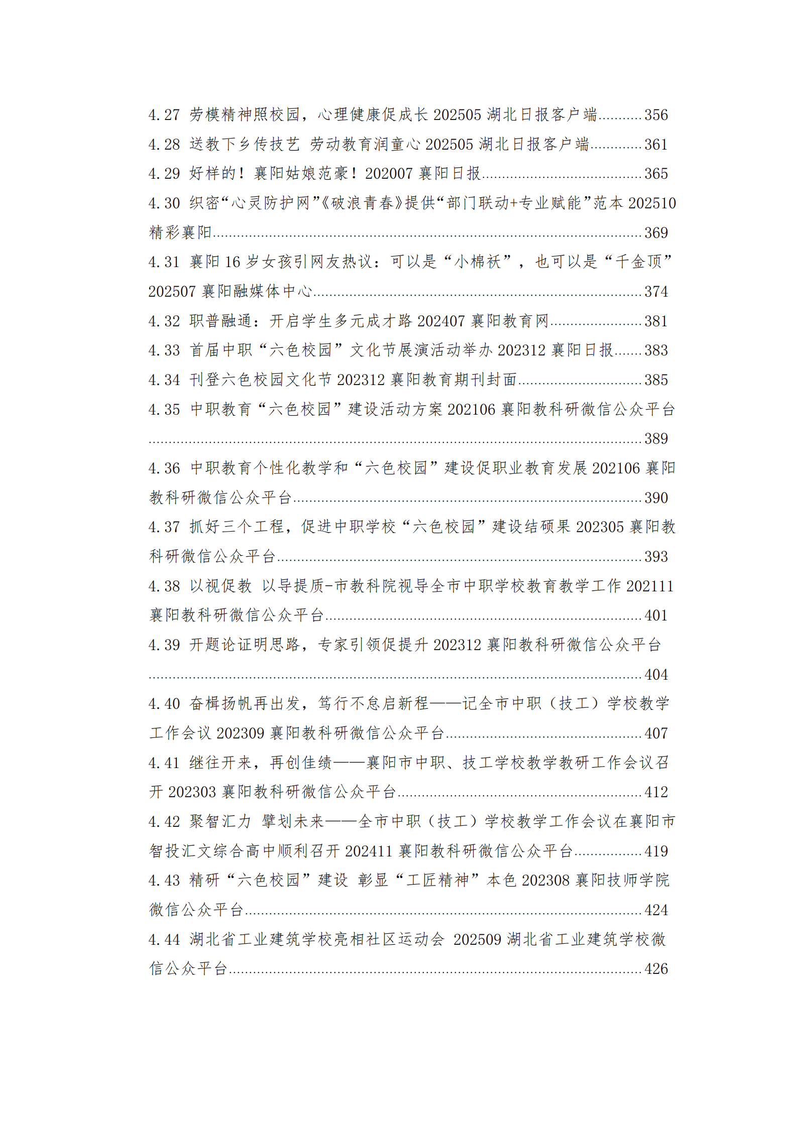 推动中等职业教育高质量发展模式创新与实践——教学成果应用和效果证明材料1(图6)
