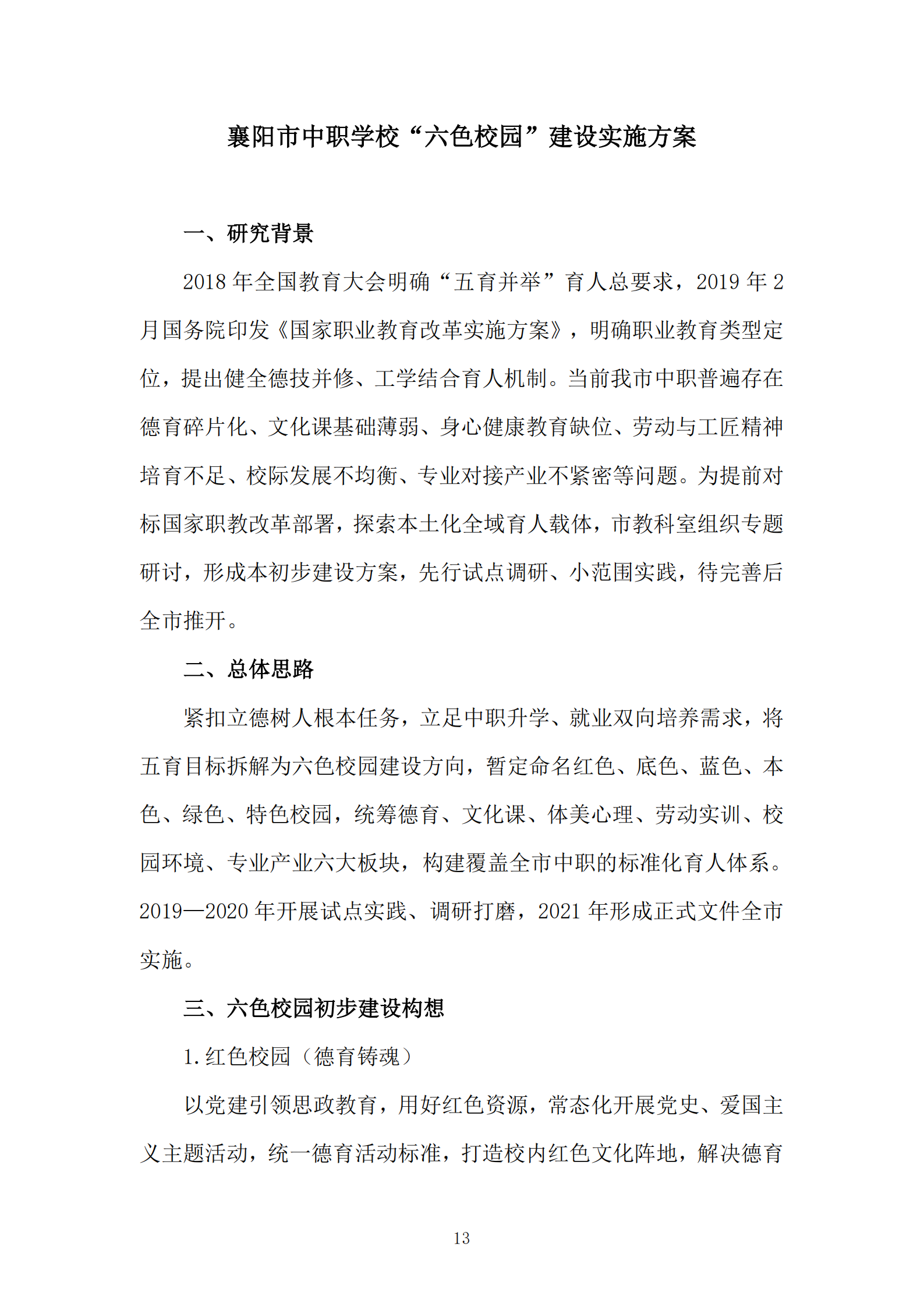 推动中等职业教育高质量发展模式创新与实践——教学成果应用和效果证明材料1(图8)