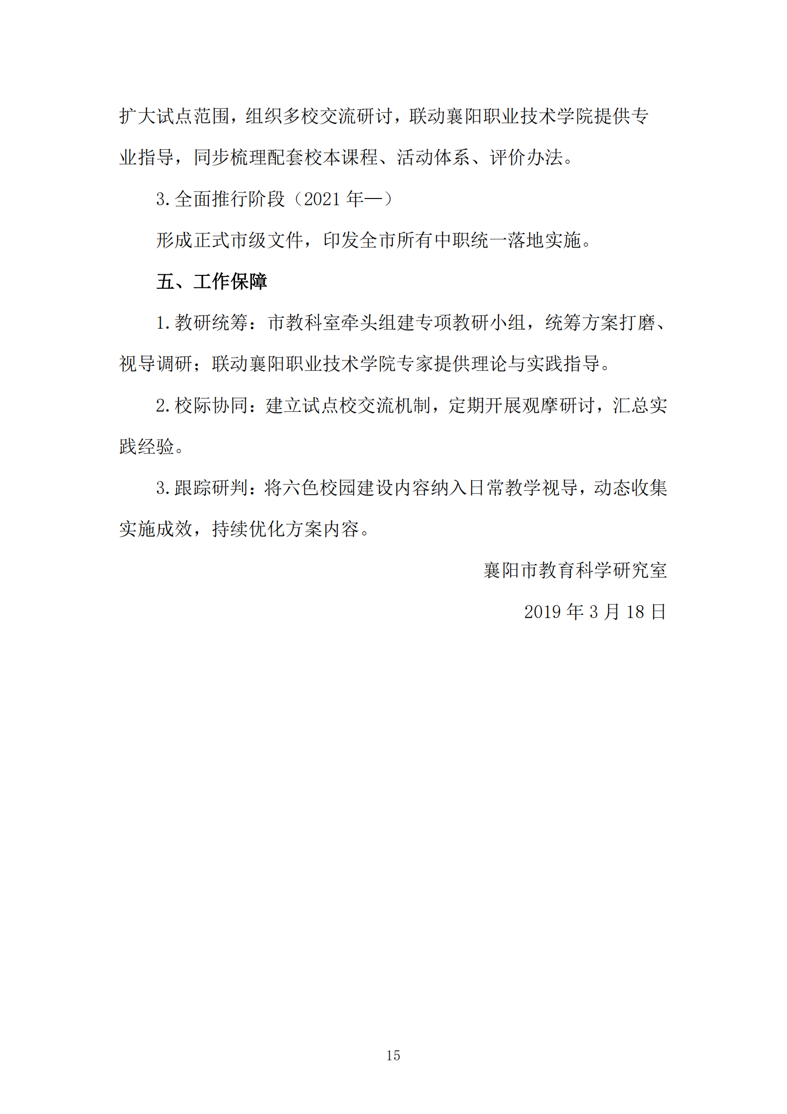 推动中等职业教育高质量发展模式创新与实践——教学成果应用和效果证明材料1(图10)