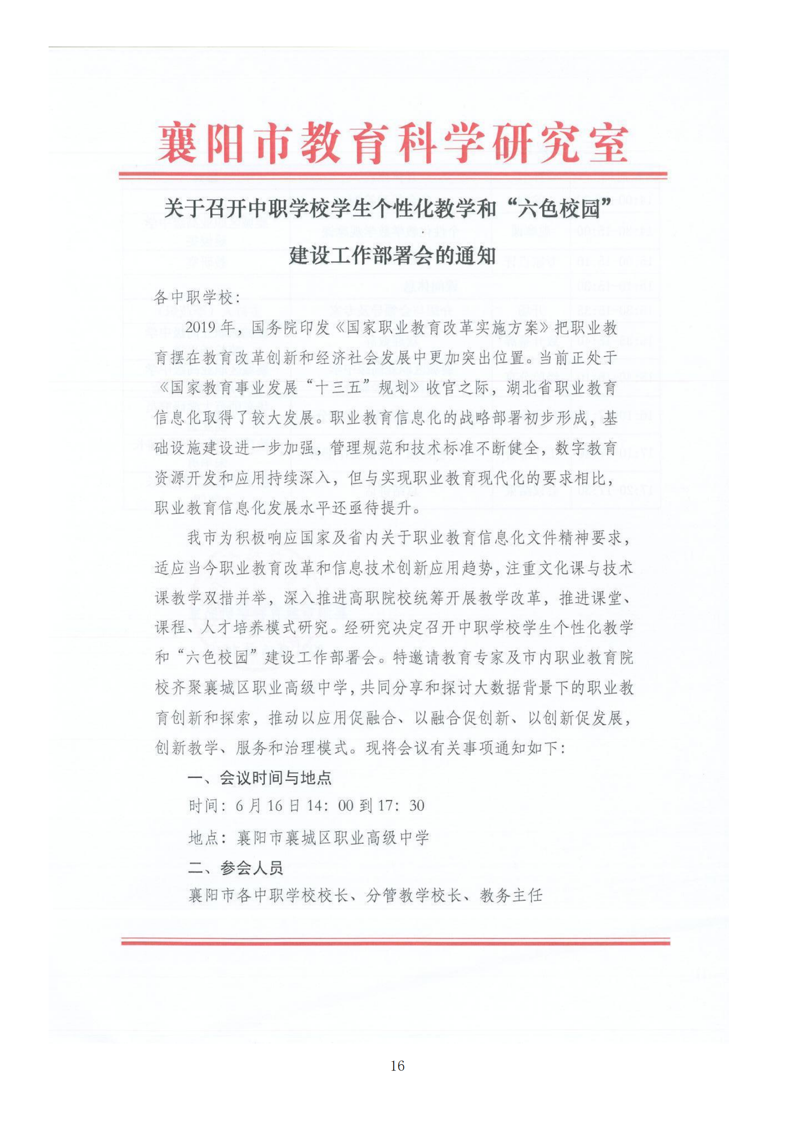 推动中等职业教育高质量发展模式创新与实践——教学成果应用和效果证明材料1(图11)