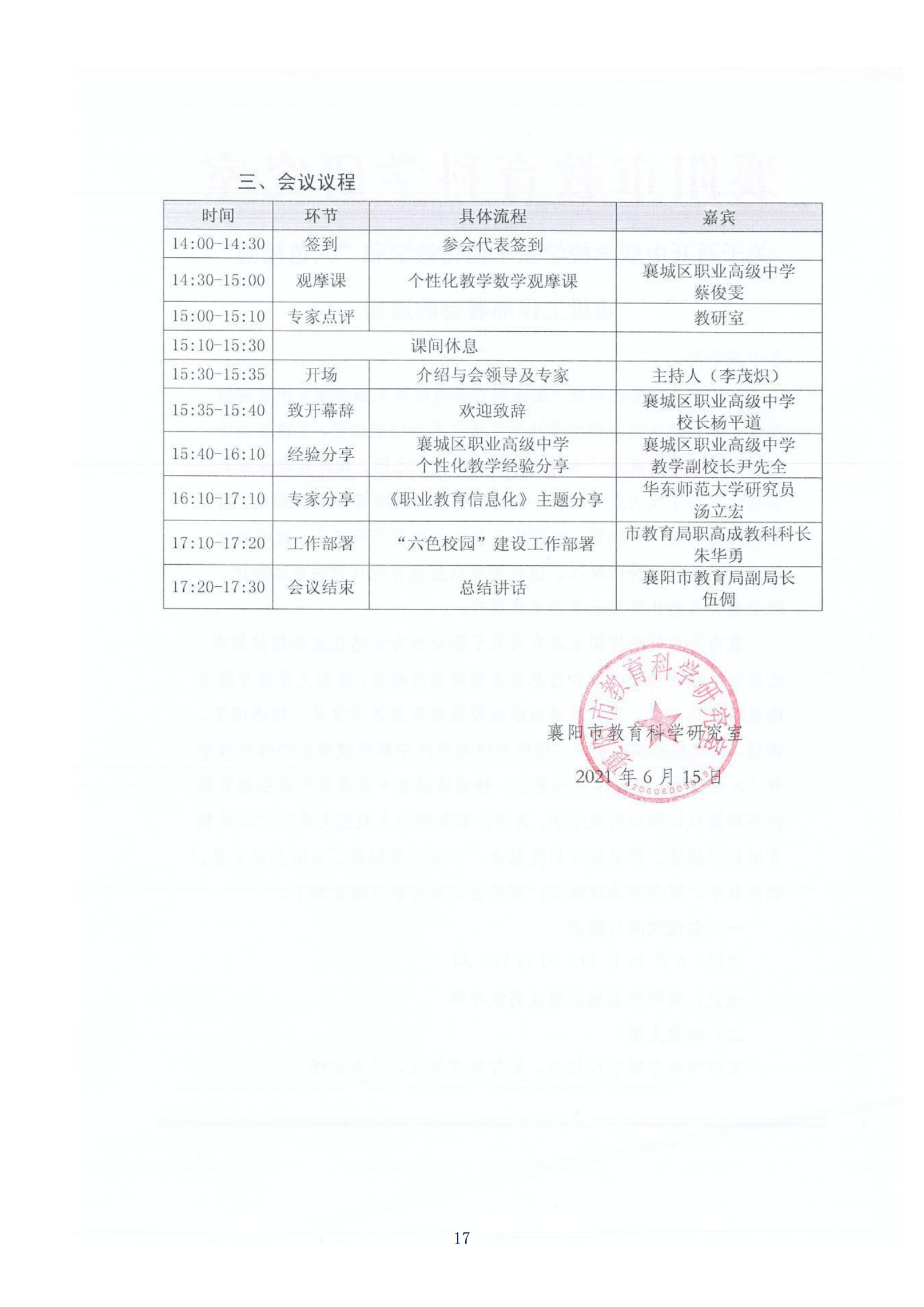 推动中等职业教育高质量发展模式创新与实践——教学成果应用和效果证明材料1(图12)