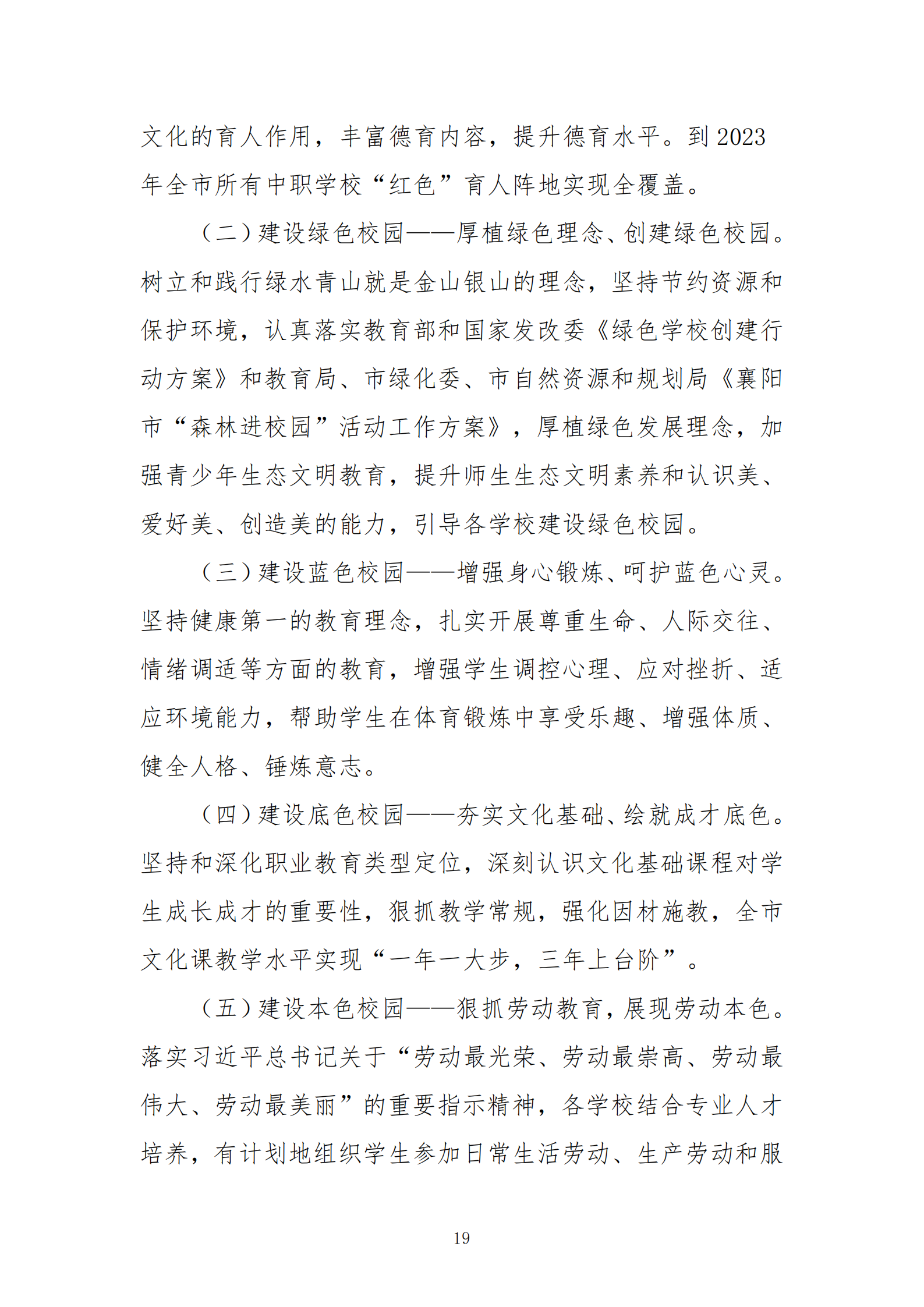 推动中等职业教育高质量发展模式创新与实践——教学成果应用和效果证明材料1(图14)