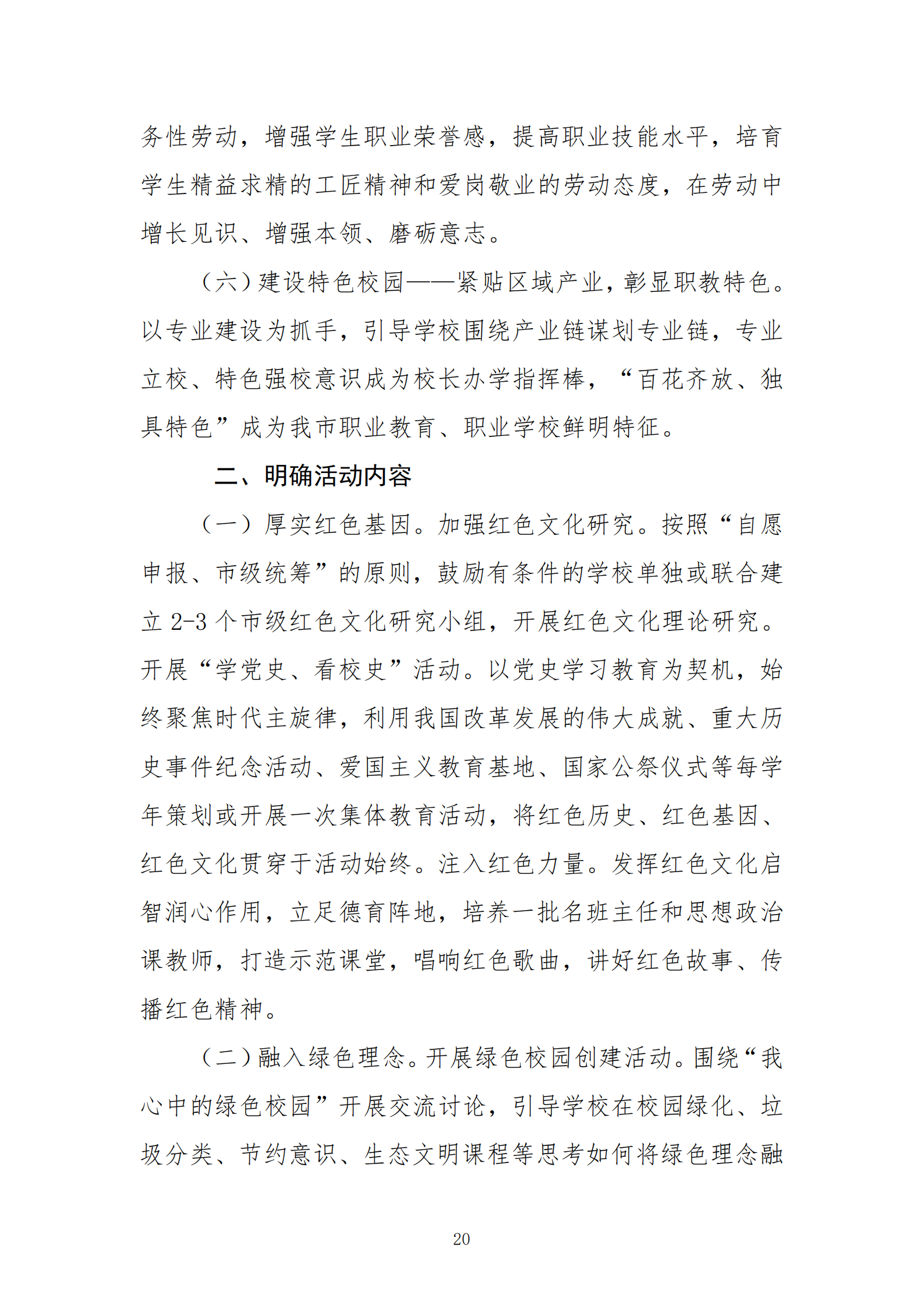 推动中等职业教育高质量发展模式创新与实践——教学成果应用和效果证明材料1(图15)