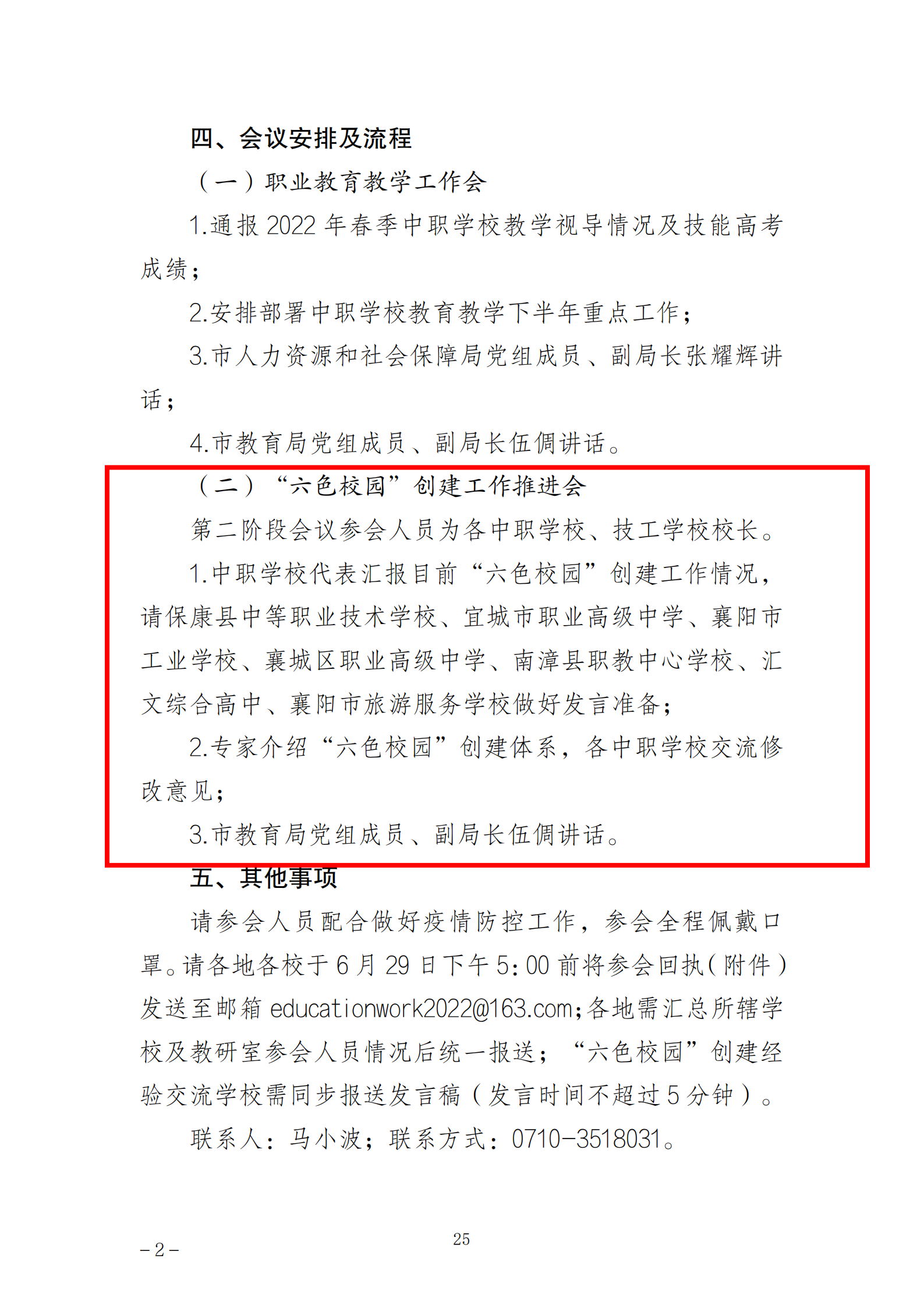 推动中等职业教育高质量发展模式创新与实践——教学成果应用和效果证明材料1(图20)