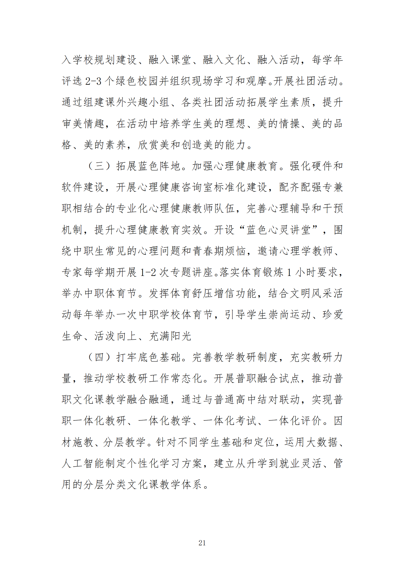 推动中等职业教育高质量发展模式创新与实践——教学成果应用和效果证明材料1(图16)