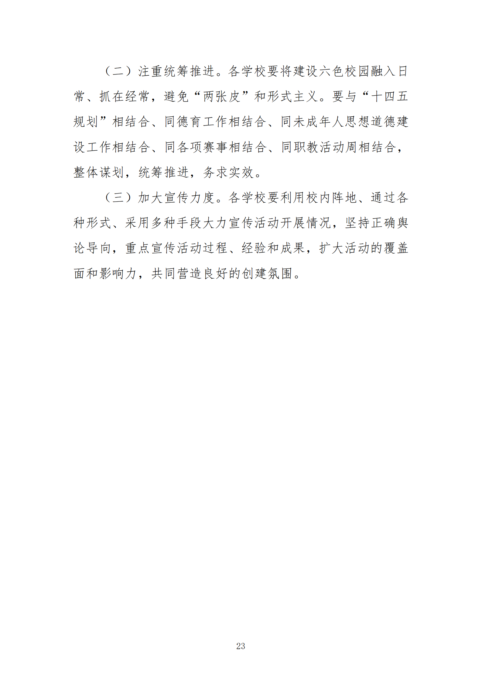 推动中等职业教育高质量发展模式创新与实践——教学成果应用和效果证明材料1(图18)