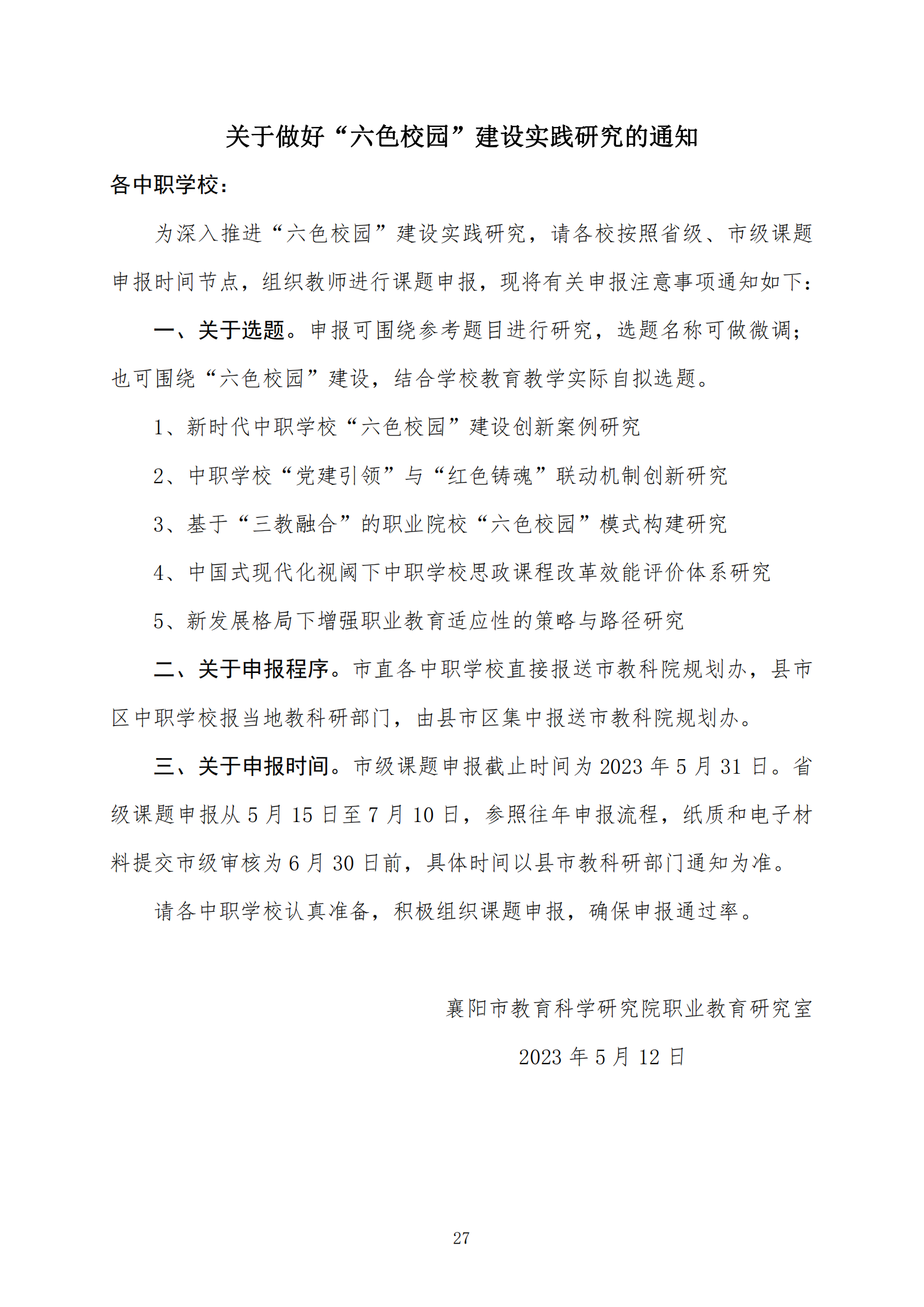 推动中等职业教育高质量发展模式创新与实践——教学成果应用和效果证明材料1(图22)