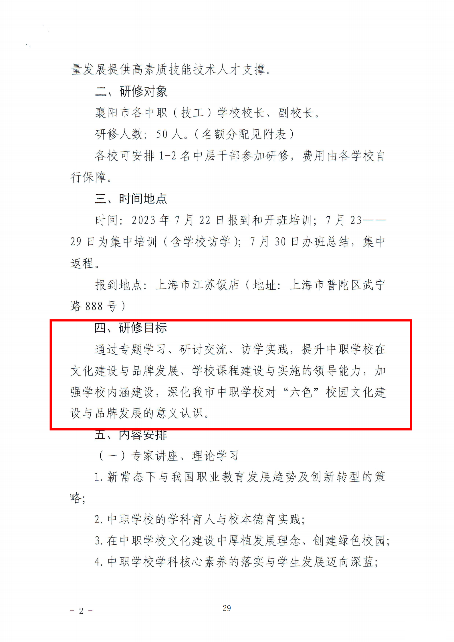 推动中等职业教育高质量发展模式创新与实践——教学成果应用和效果证明材料1(图24)