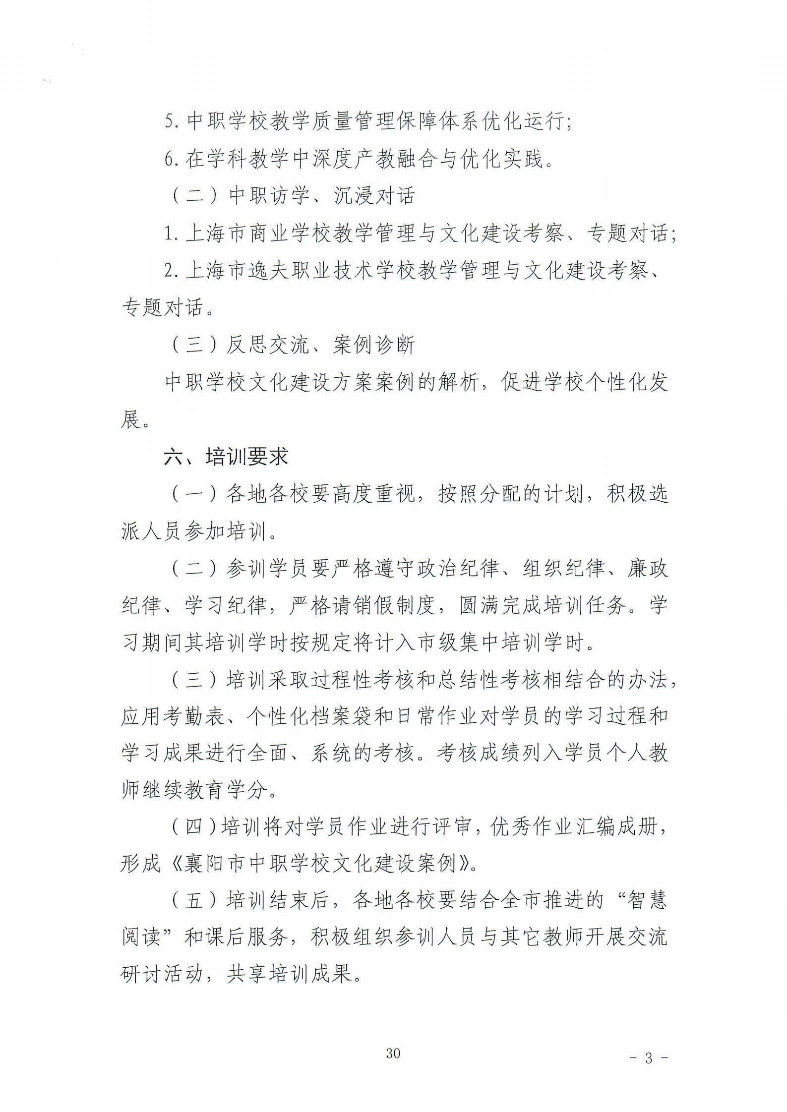 推动中等职业教育高质量发展模式创新与实践——教学成果应用和效果证明材料1(图25)