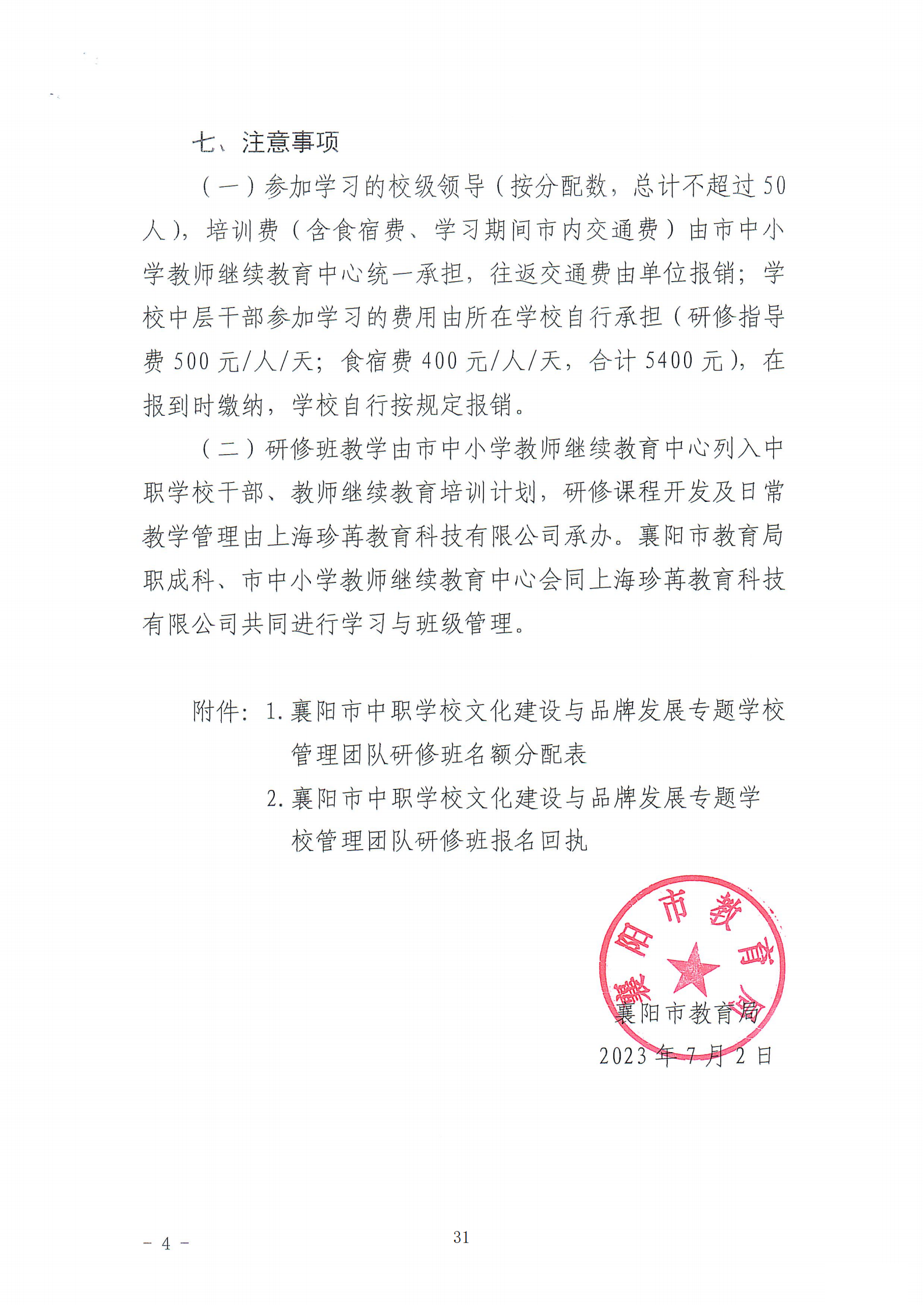 推动中等职业教育高质量发展模式创新与实践——教学成果应用和效果证明材料1(图26)