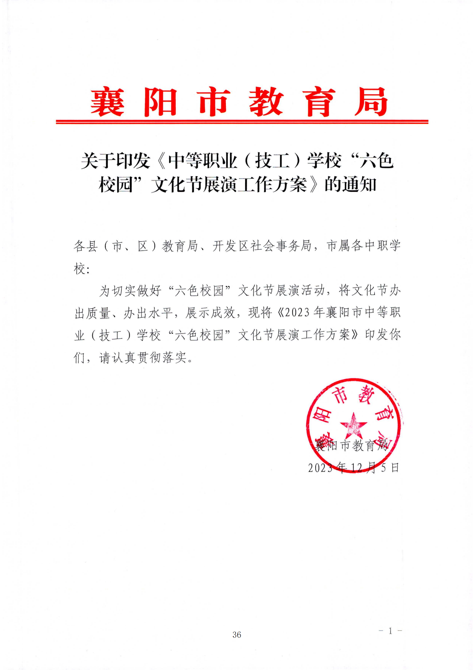 推动中等职业教育高质量发展模式创新与实践——教学成果应用和效果证明材料1(图31)