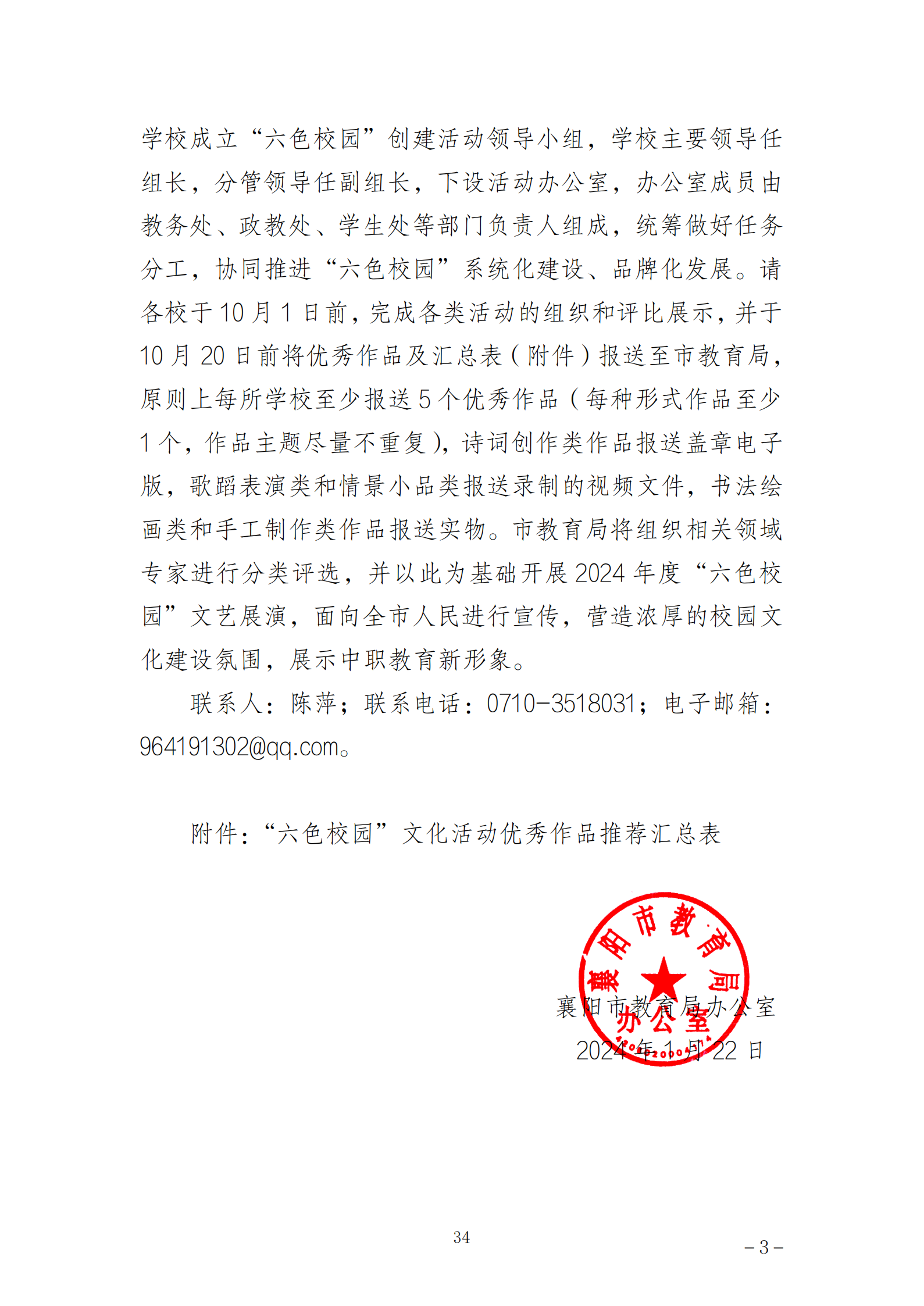 推动中等职业教育高质量发展模式创新与实践——教学成果应用和效果证明材料1(图29)