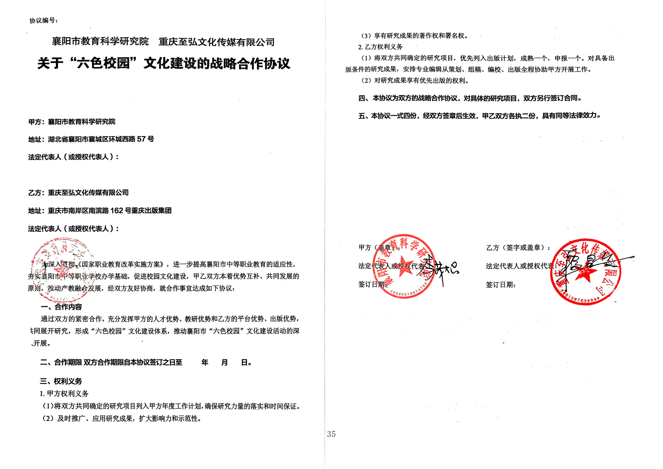 推动中等职业教育高质量发展模式创新与实践——教学成果应用和效果证明材料1(图30)