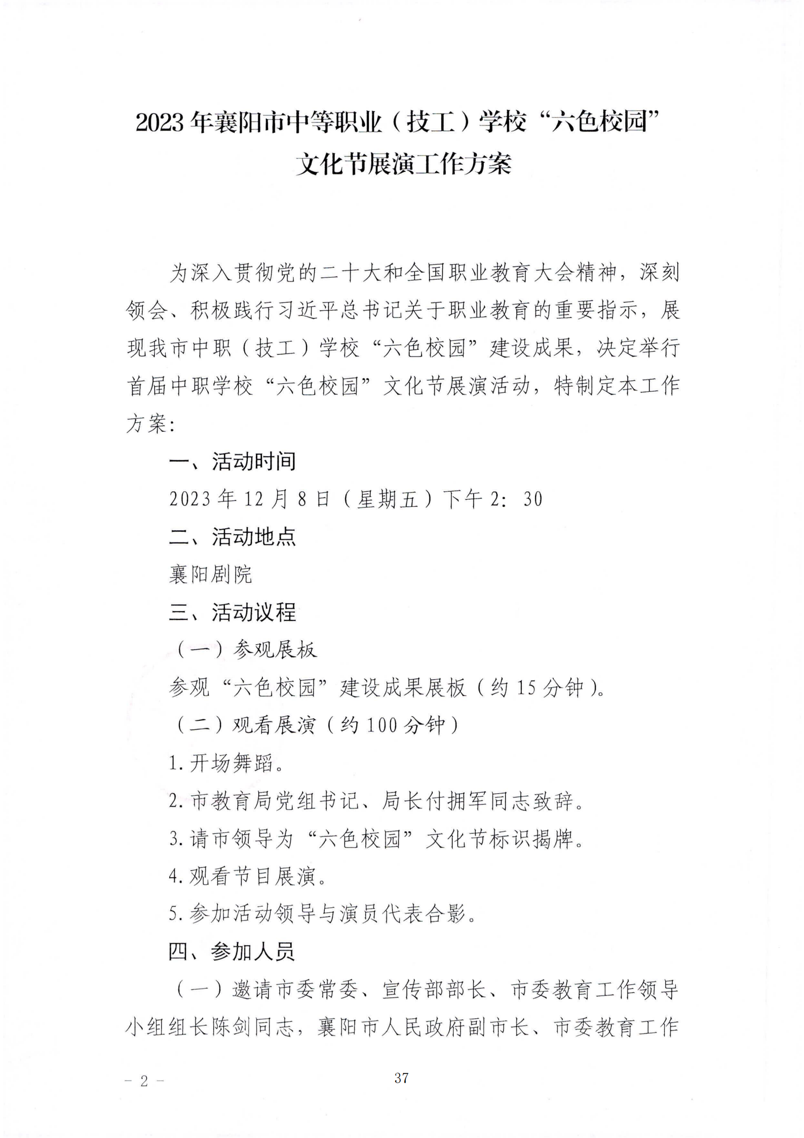 推动中等职业教育高质量发展模式创新与实践——教学成果应用和效果证明材料1(图32)