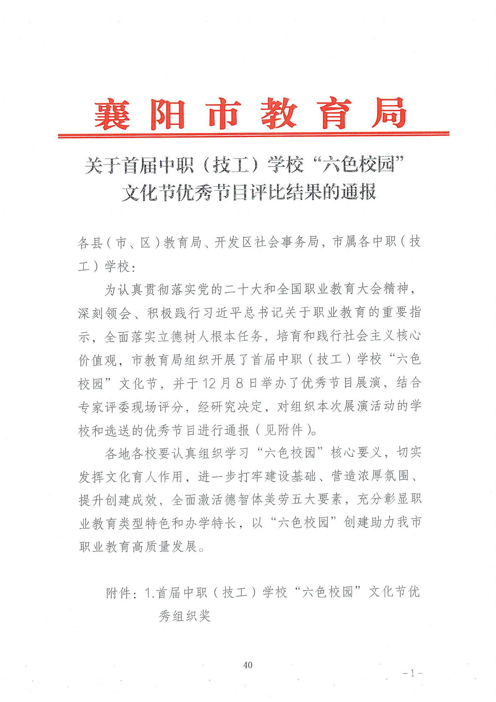 推动中等职业教育高质量发展模式创新与实践——教学成果应用和效果证明材料1(图35)