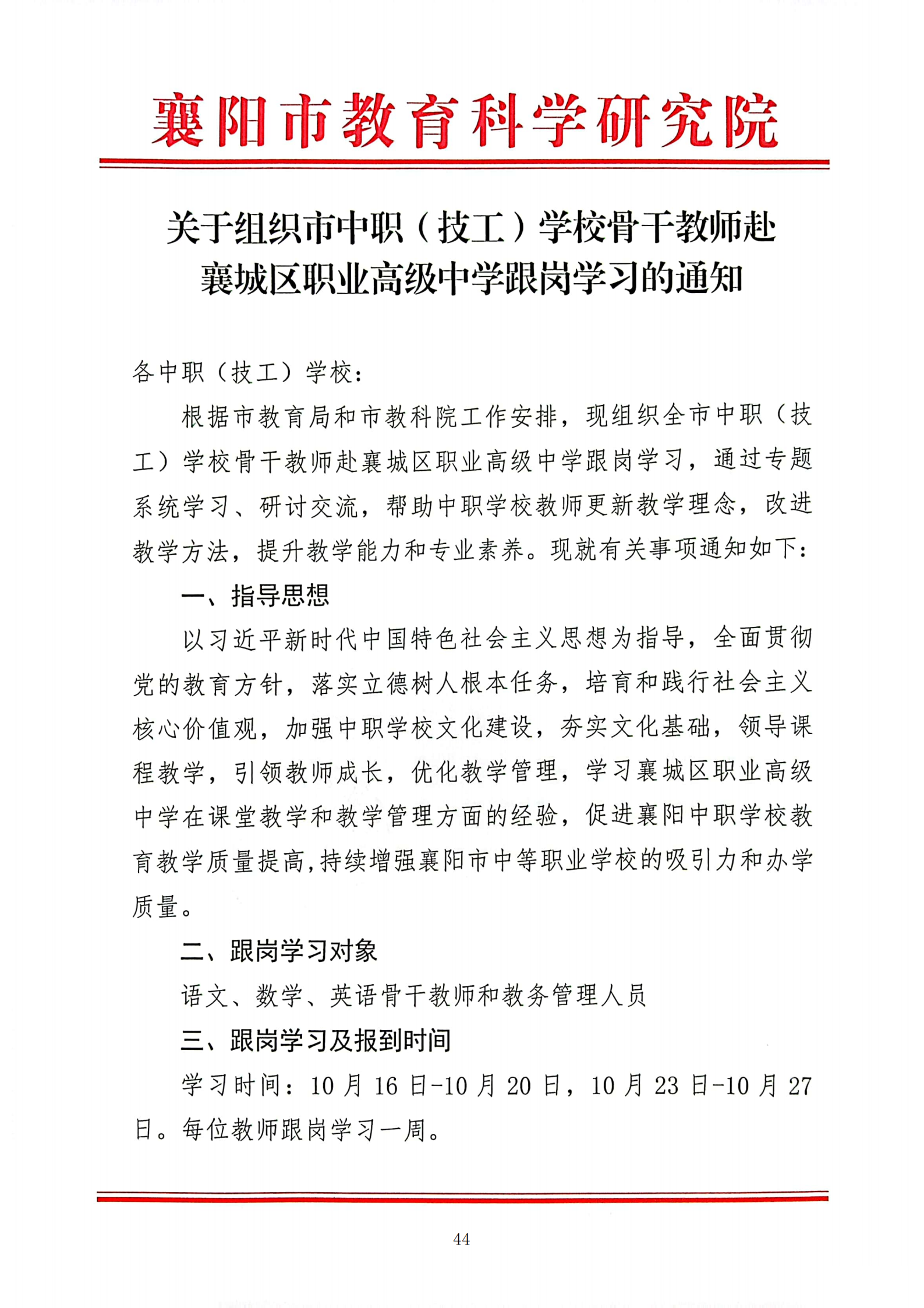 推动中等职业教育高质量发展模式创新与实践——教学成果应用和效果证明材料1(图39)
