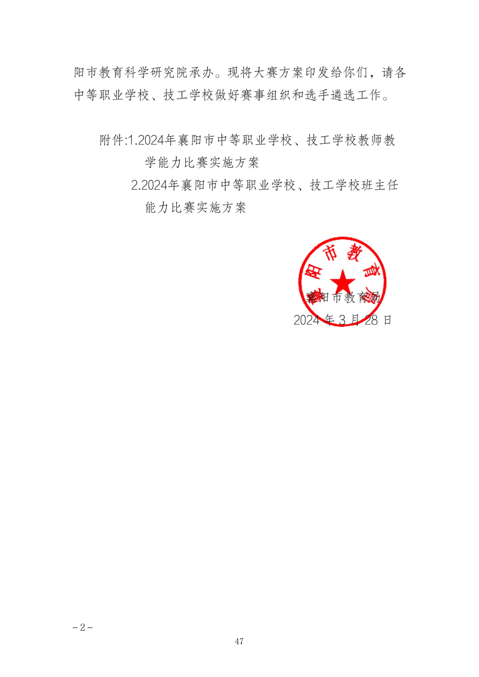 推动中等职业教育高质量发展模式创新与实践——教学成果应用和效果证明材料1(图42)