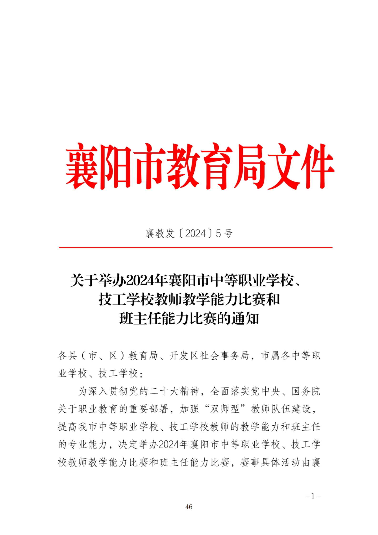 推动中等职业教育高质量发展模式创新与实践——教学成果应用和效果证明材料1(图41)