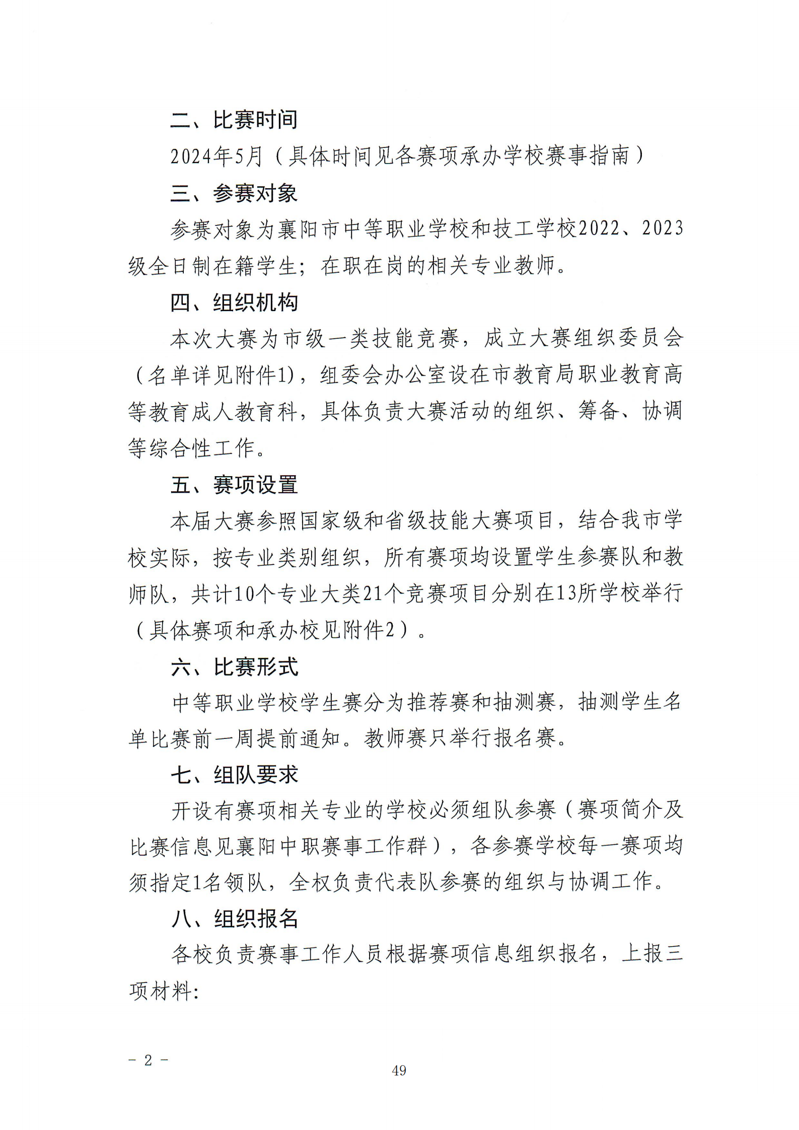 推动中等职业教育高质量发展模式创新与实践——教学成果应用和效果证明材料1(图44)