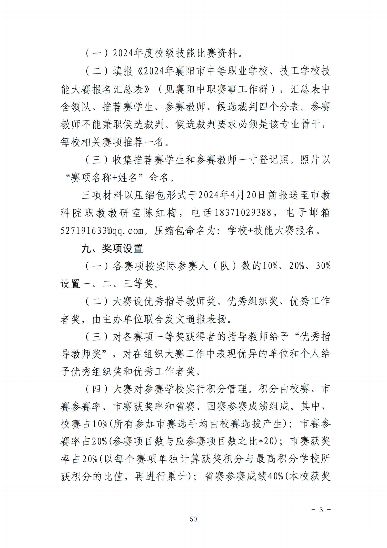 推动中等职业教育高质量发展模式创新与实践——教学成果应用和效果证明材料1(图45)