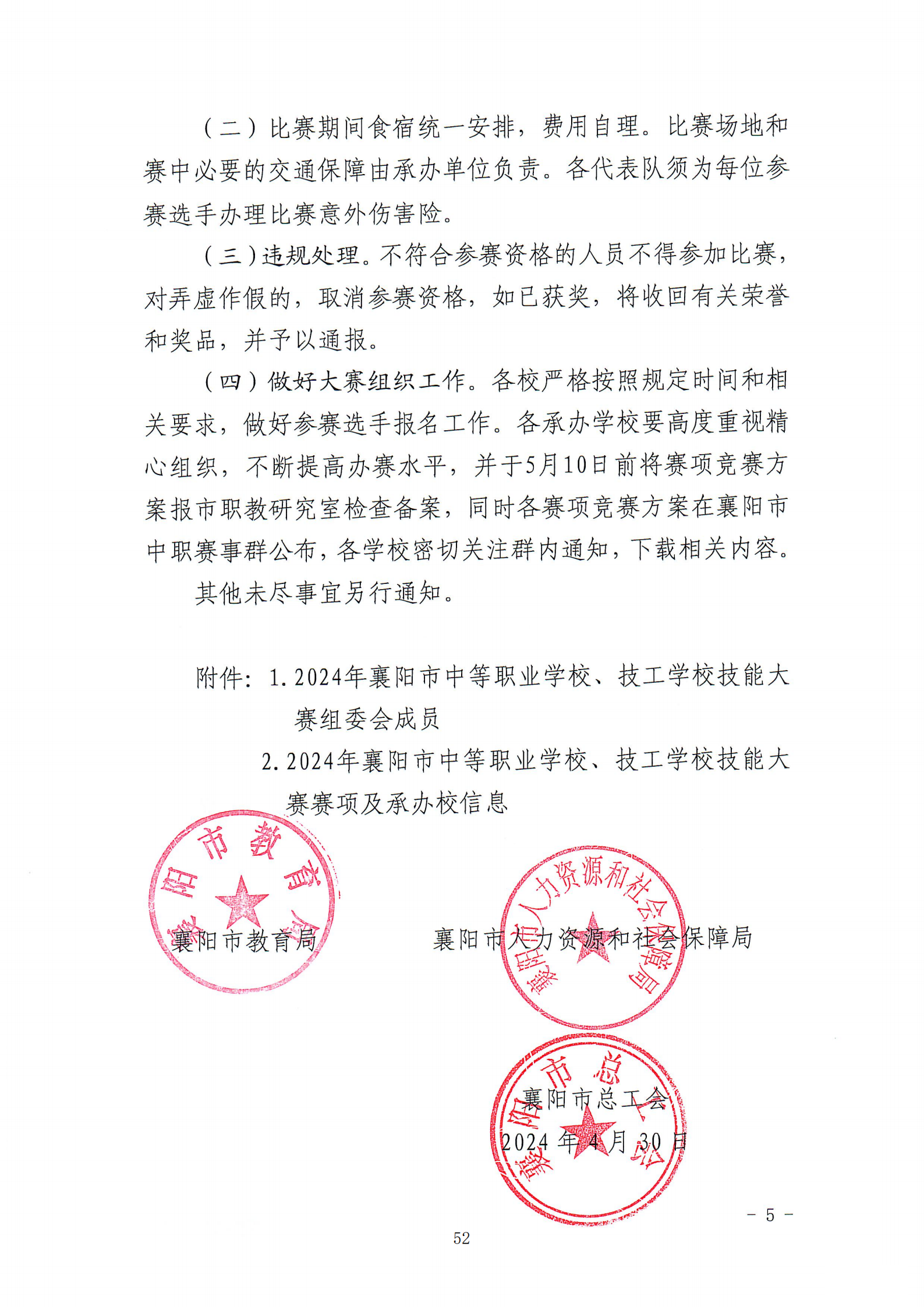推动中等职业教育高质量发展模式创新与实践——教学成果应用和效果证明材料1(图47)