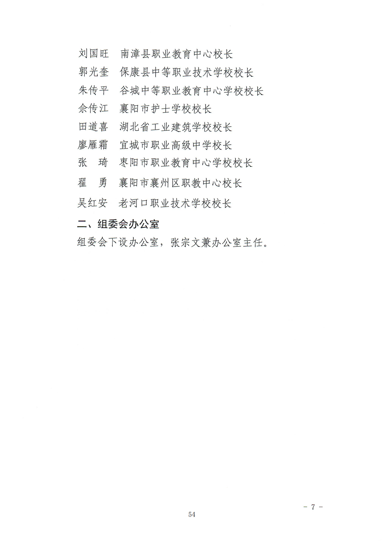推动中等职业教育高质量发展模式创新与实践——教学成果应用和效果证明材料1(图49)