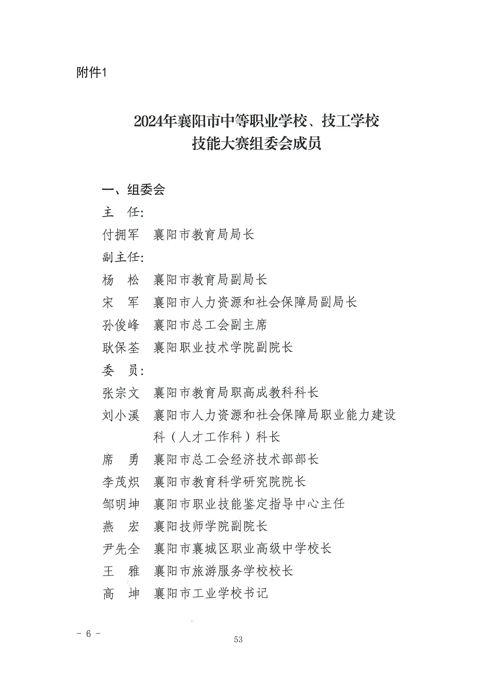 推动中等职业教育高质量发展模式创新与实践——教学成果应用和效果证明材料1(图48)