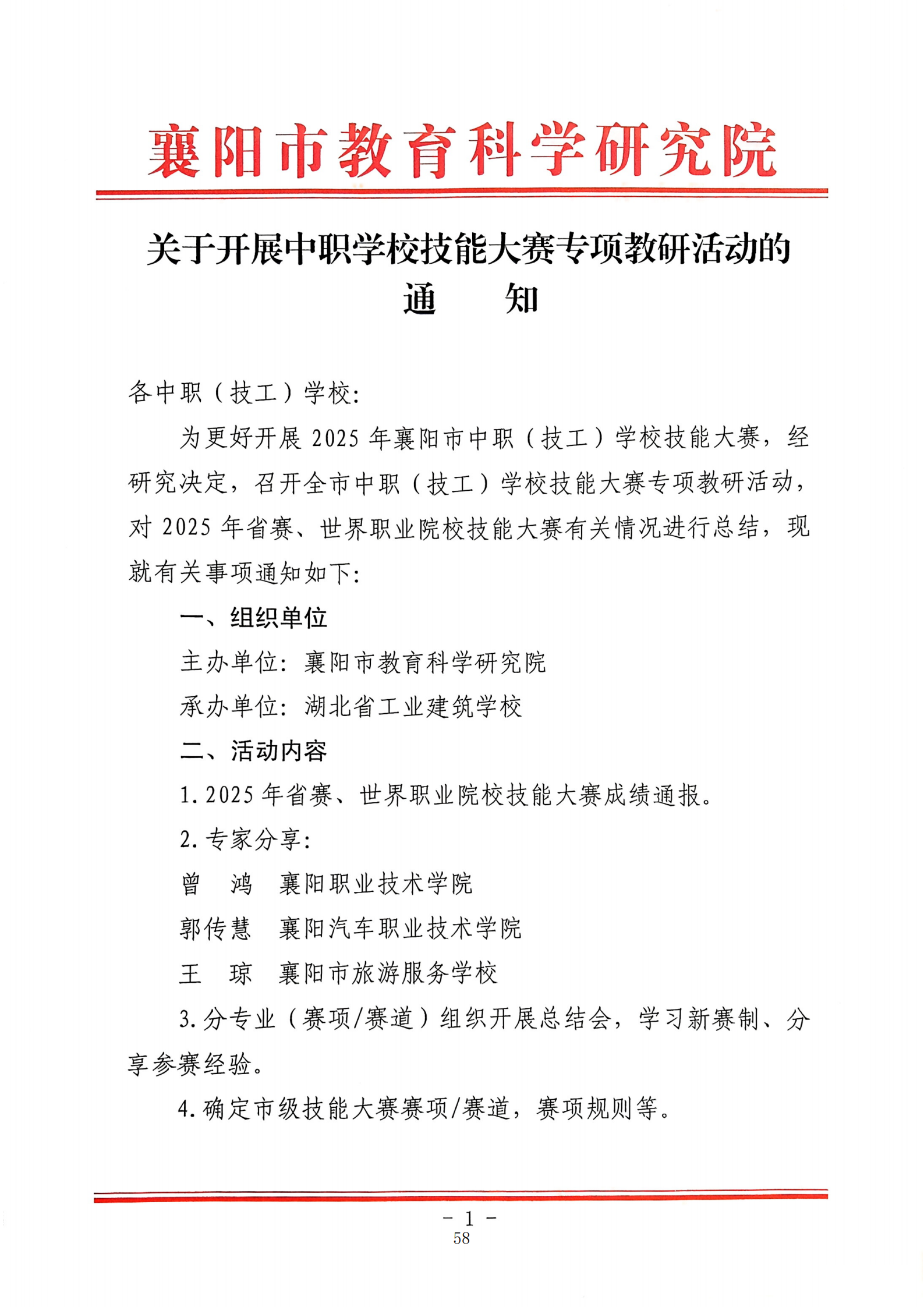 推动中等职业教育高质量发展模式创新与实践——教学成果应用和效果证明材料1(图53)