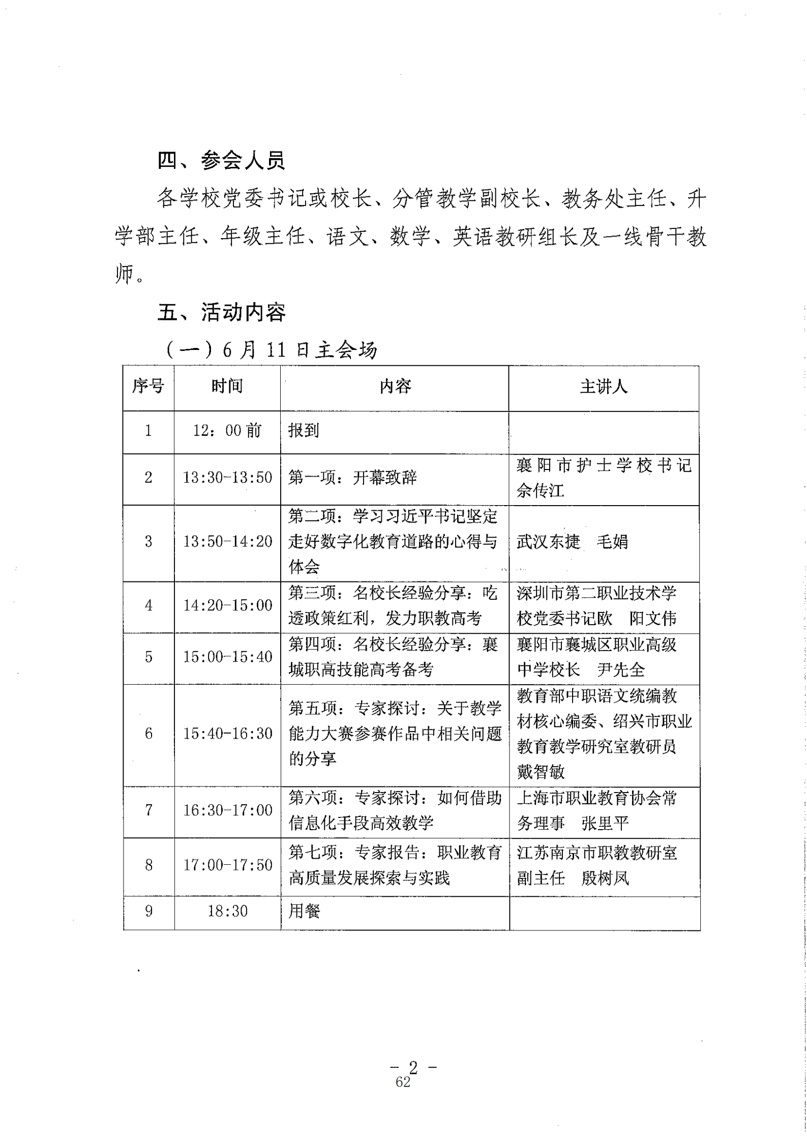 推动中等职业教育高质量发展模式创新与实践——教学成果应用和效果证明材料1(图57)