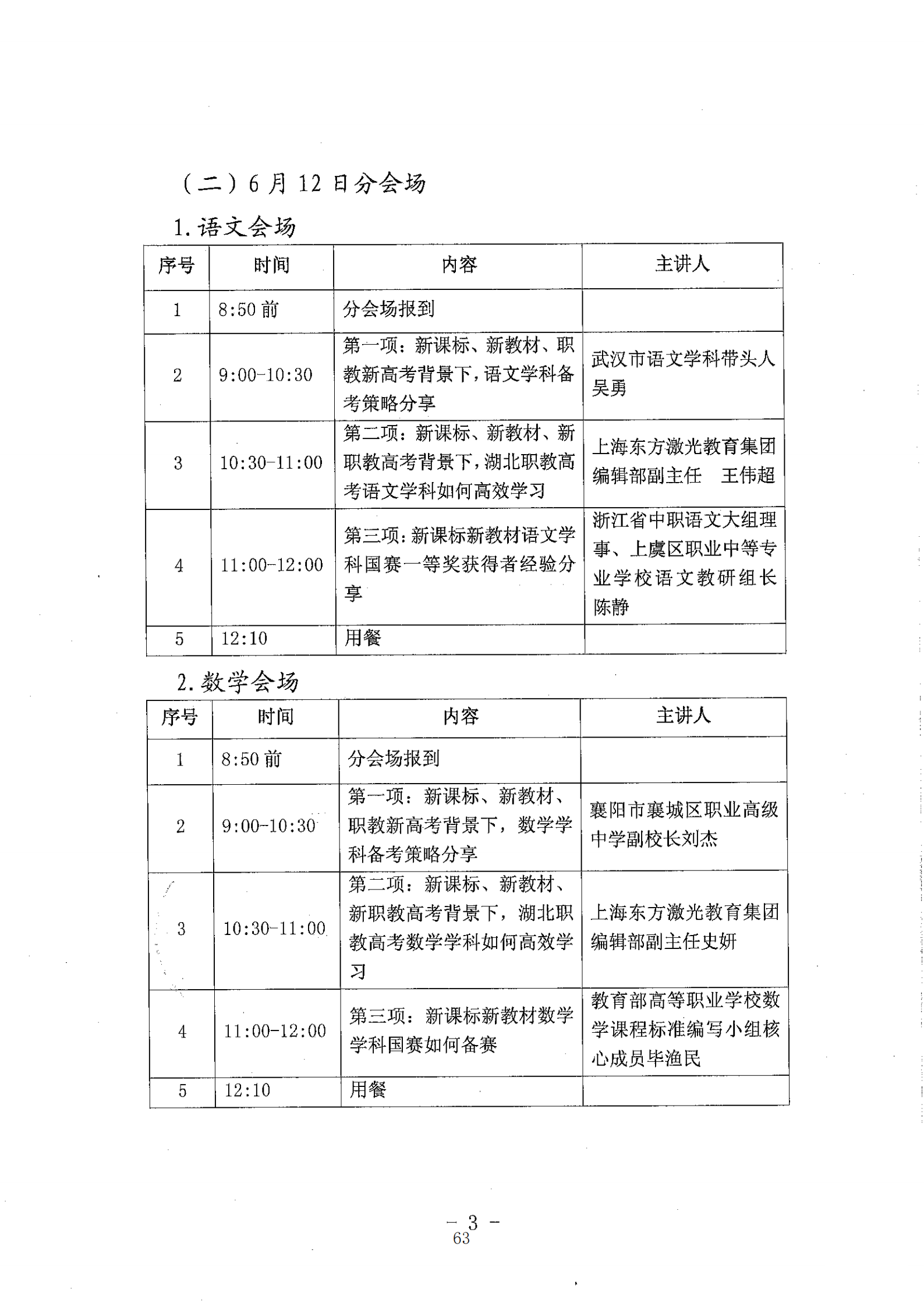 推动中等职业教育高质量发展模式创新与实践——教学成果应用和效果证明材料1(图58)