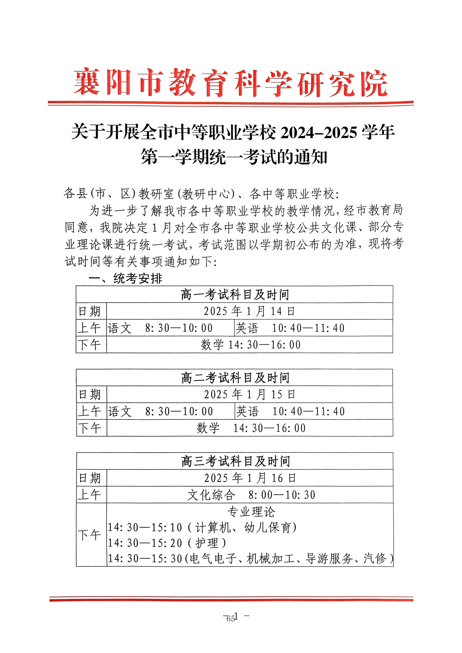 推动中等职业教育高质量发展模式创新与实践——教学成果应用和效果证明材料2(图1)