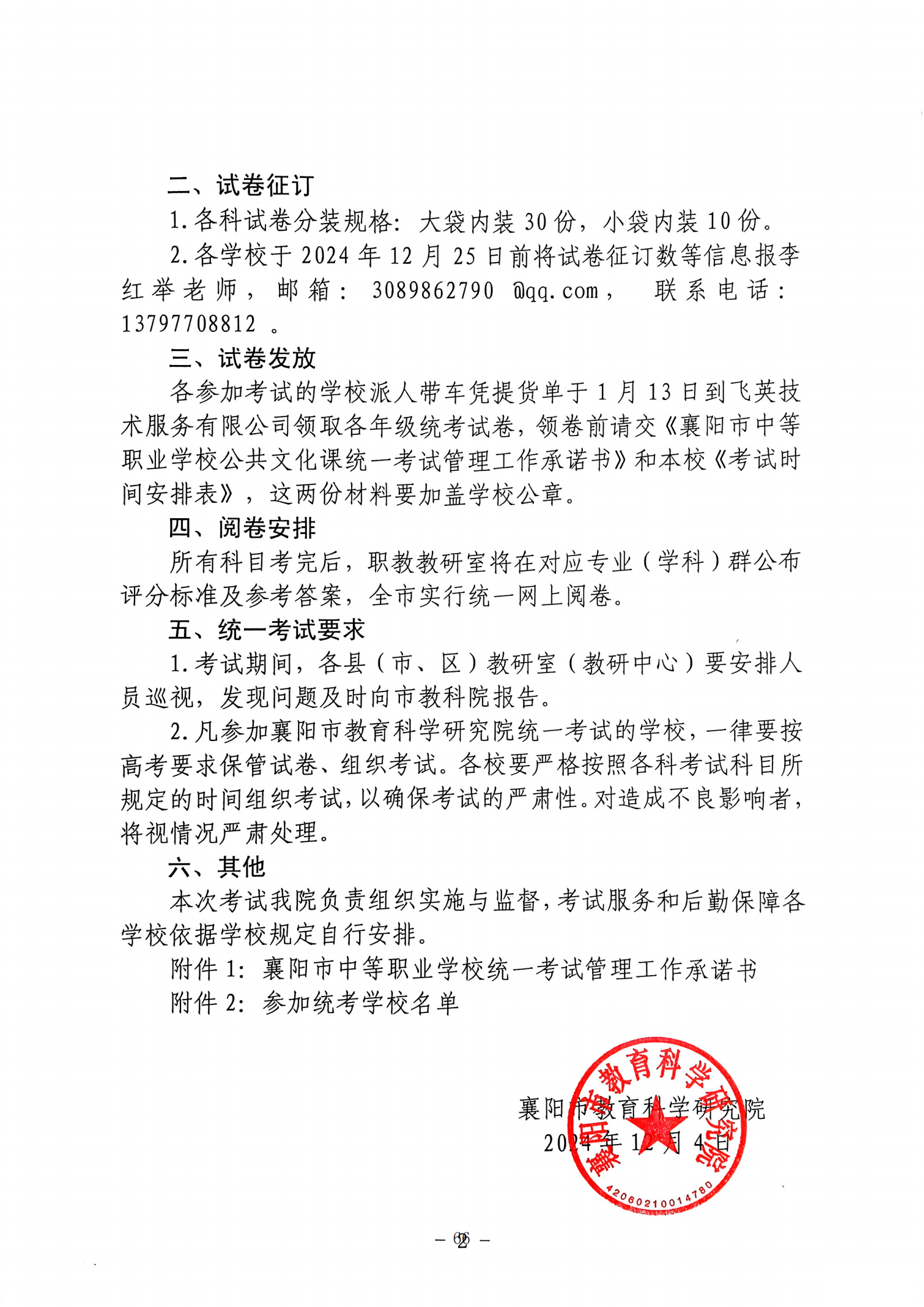 推动中等职业教育高质量发展模式创新与实践——教学成果应用和效果证明材料2(图2)