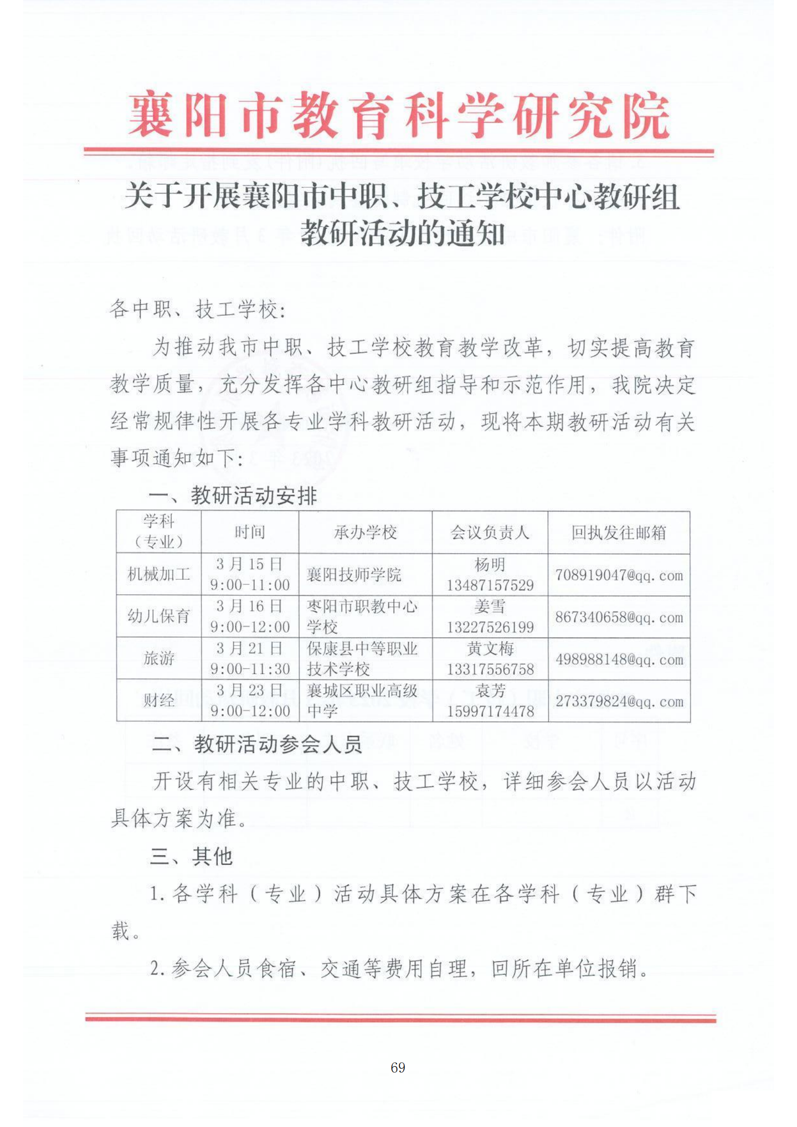 推动中等职业教育高质量发展模式创新与实践——教学成果应用和效果证明材料2(图5)