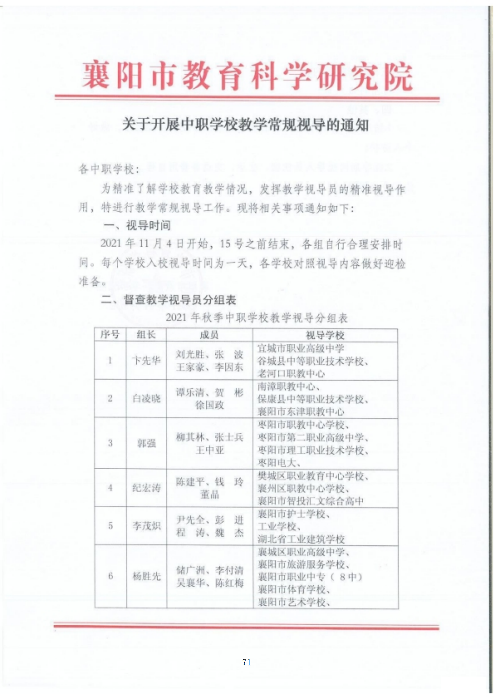 推动中等职业教育高质量发展模式创新与实践——教学成果应用和效果证明材料2(图7)