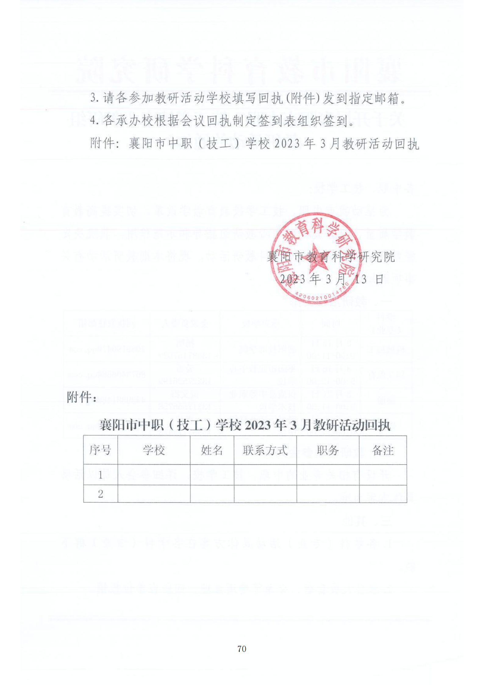 推动中等职业教育高质量发展模式创新与实践——教学成果应用和效果证明材料2(图6)