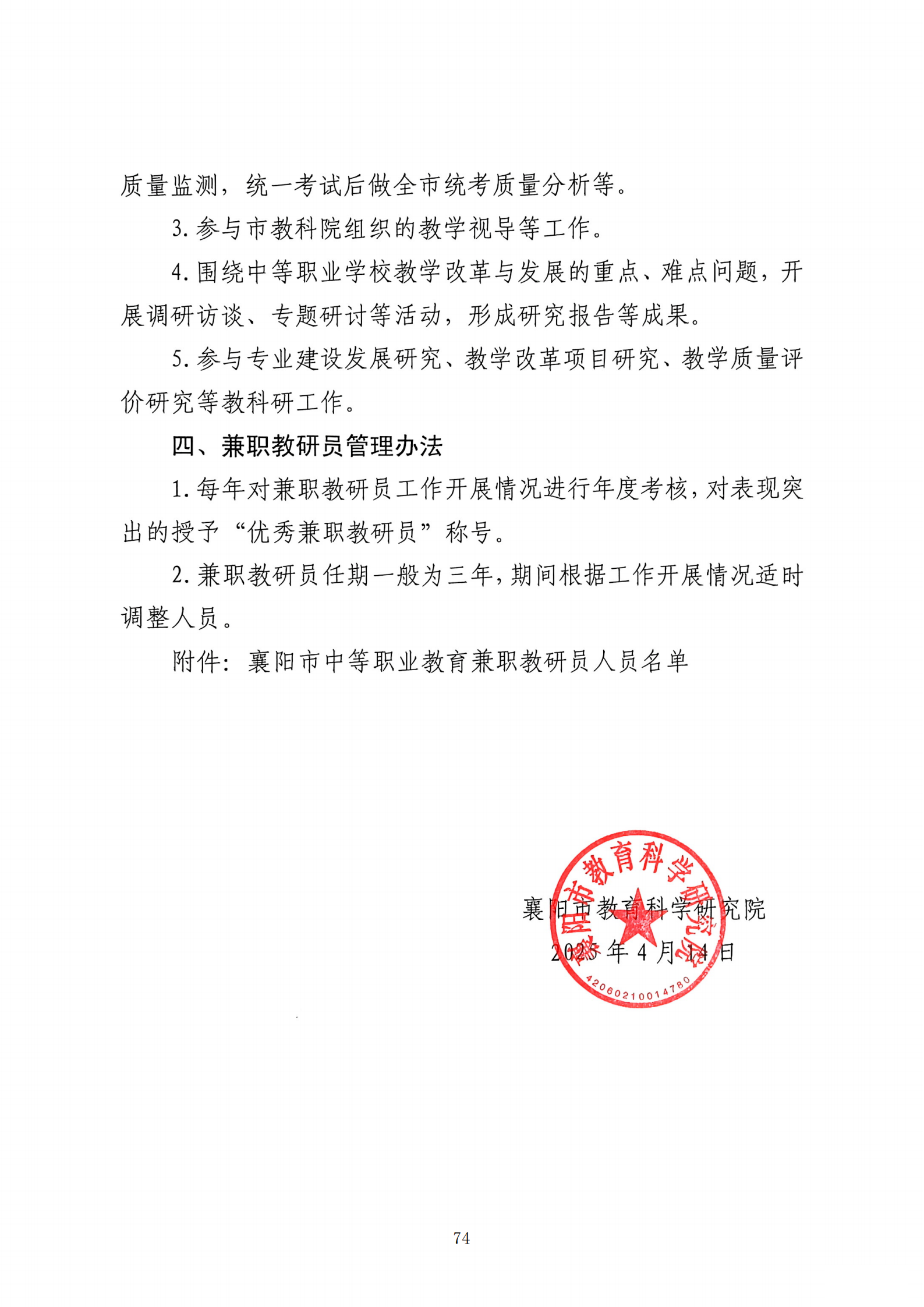 推动中等职业教育高质量发展模式创新与实践——教学成果应用和效果证明材料2(图10)