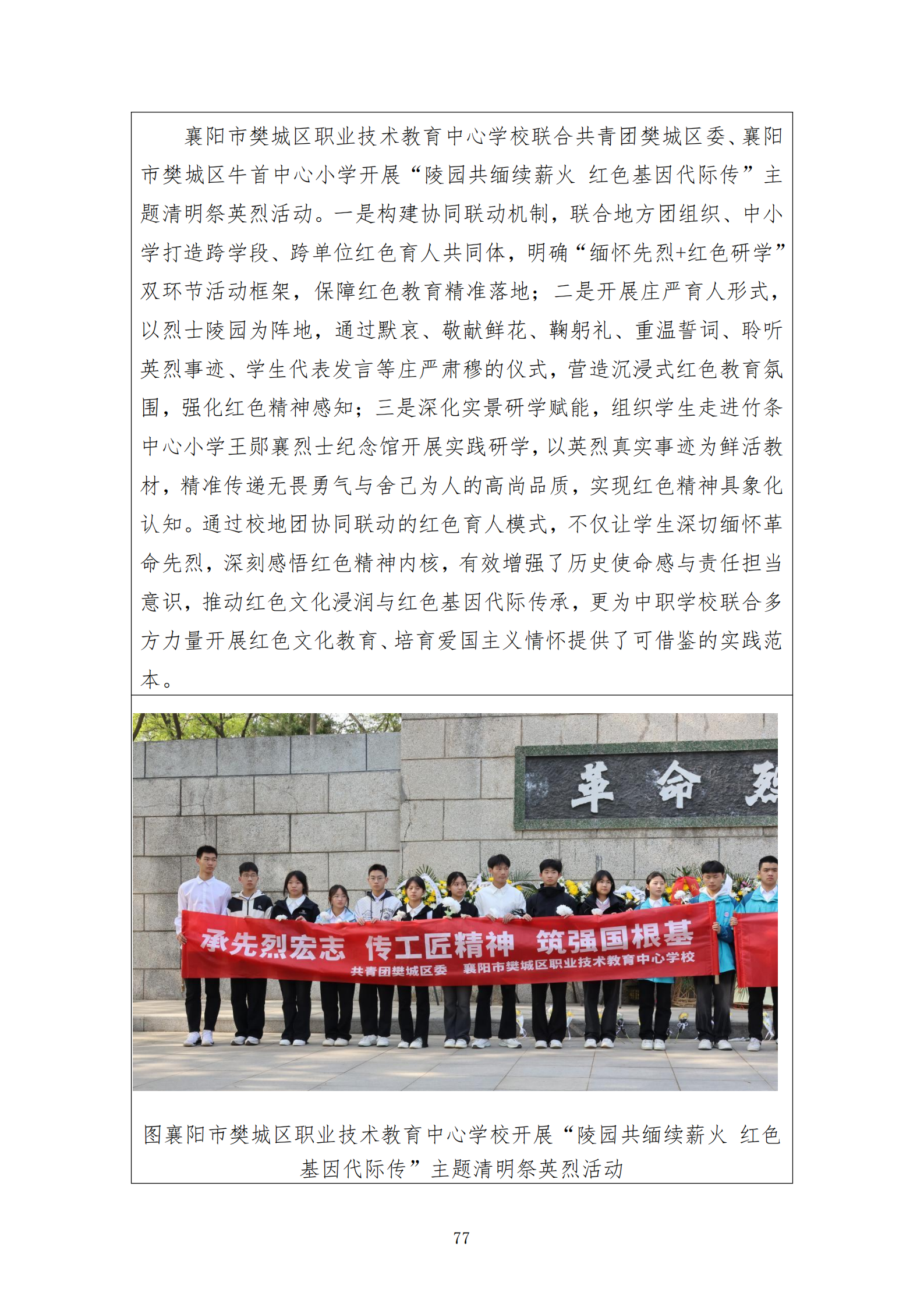 推动中等职业教育高质量发展模式创新与实践——教学成果应用和效果证明材料2(图13)