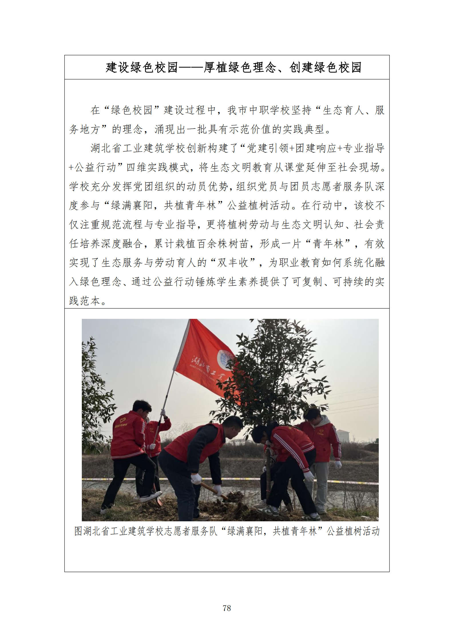 推动中等职业教育高质量发展模式创新与实践——教学成果应用和效果证明材料2(图14)