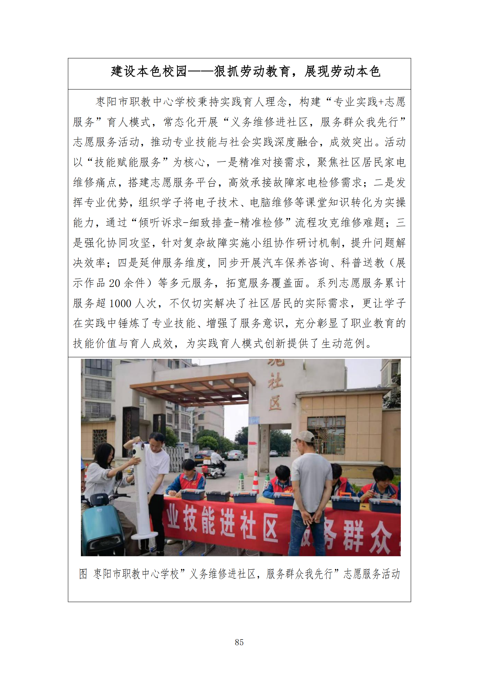 推动中等职业教育高质量发展模式创新与实践——教学成果应用和效果证明材料2(图21)