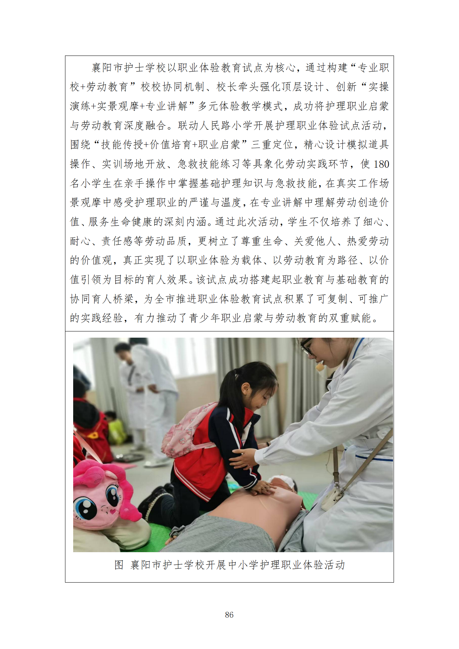 推动中等职业教育高质量发展模式创新与实践——教学成果应用和效果证明材料2(图22)