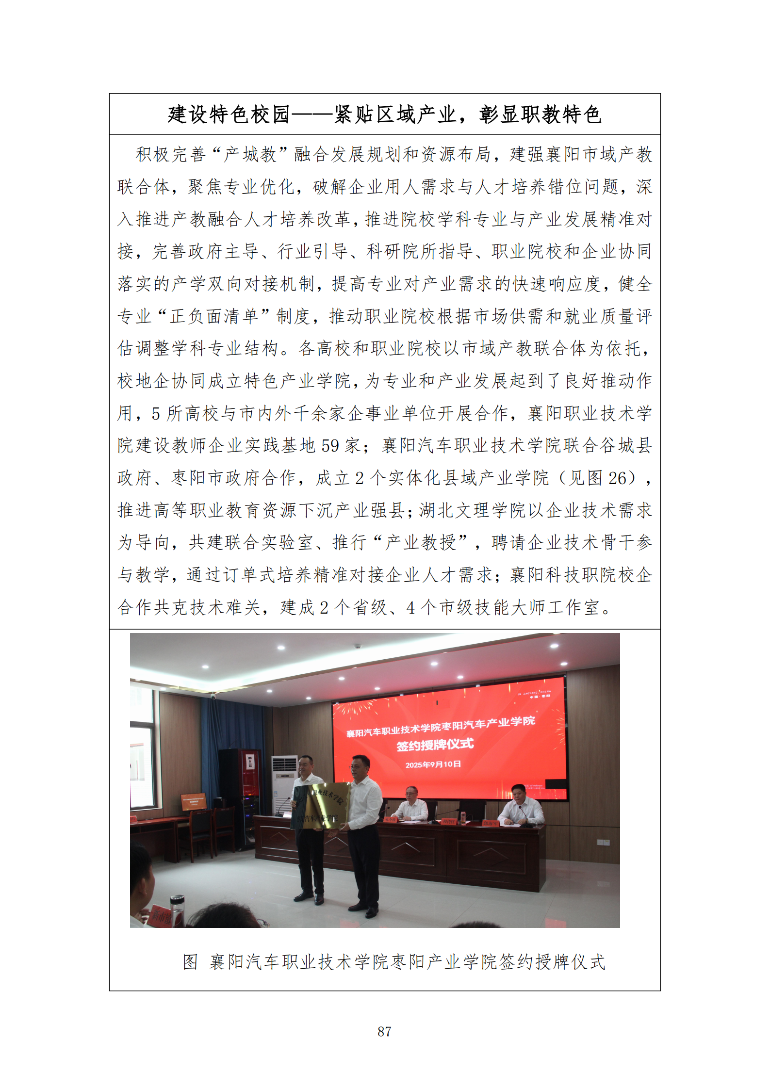推动中等职业教育高质量发展模式创新与实践——教学成果应用和效果证明材料2(图23)
